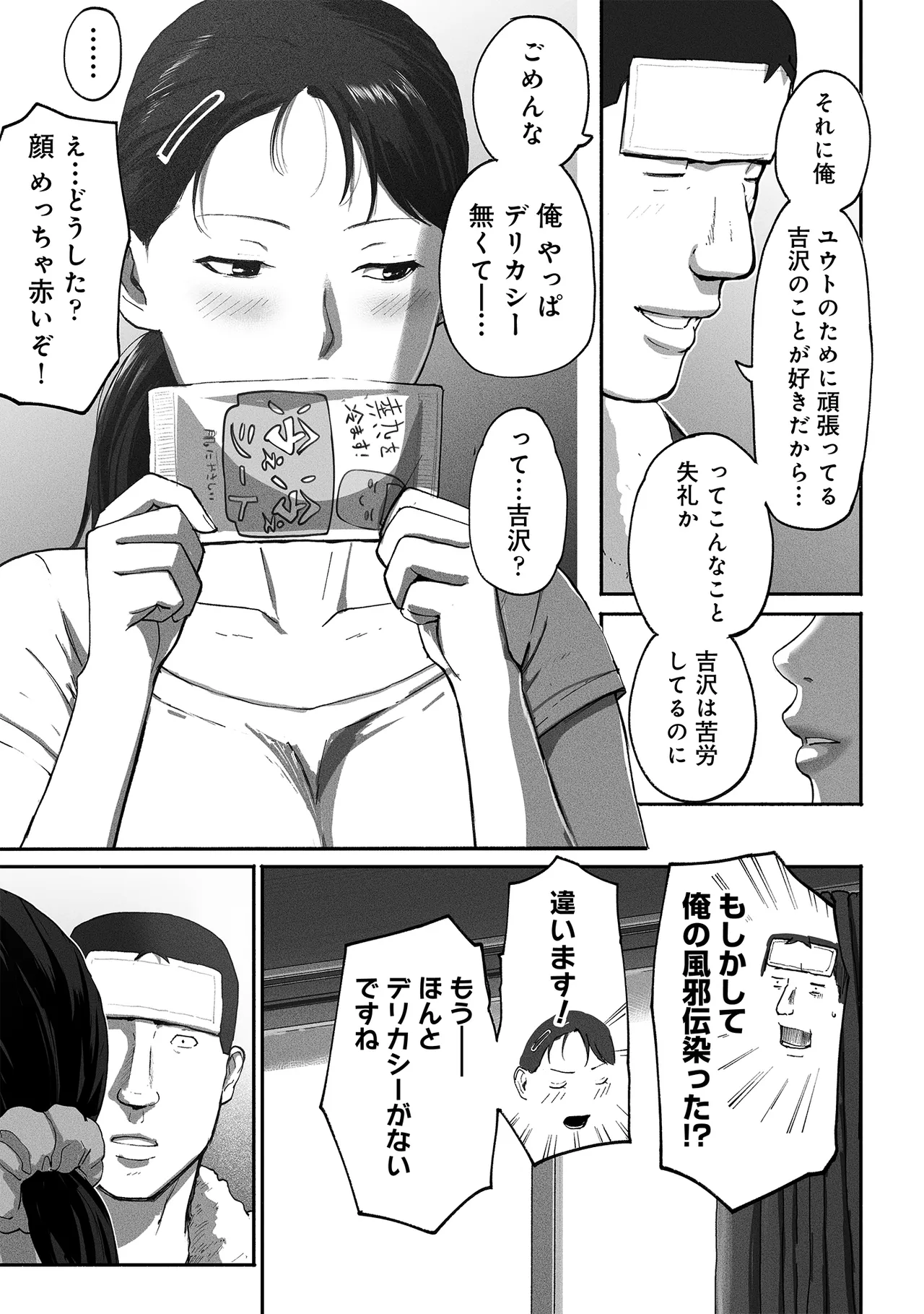 SinMama Papakatsu 2 - Page 74