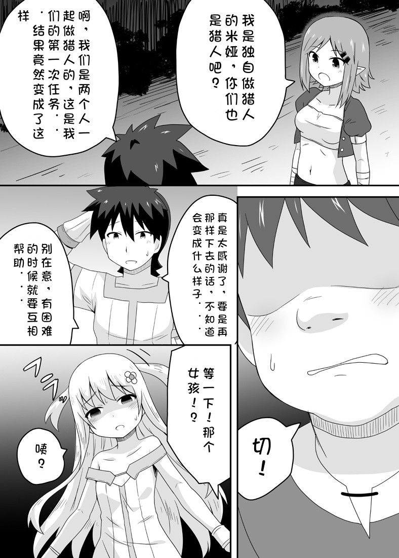 Kurowaria 2 - Page 13