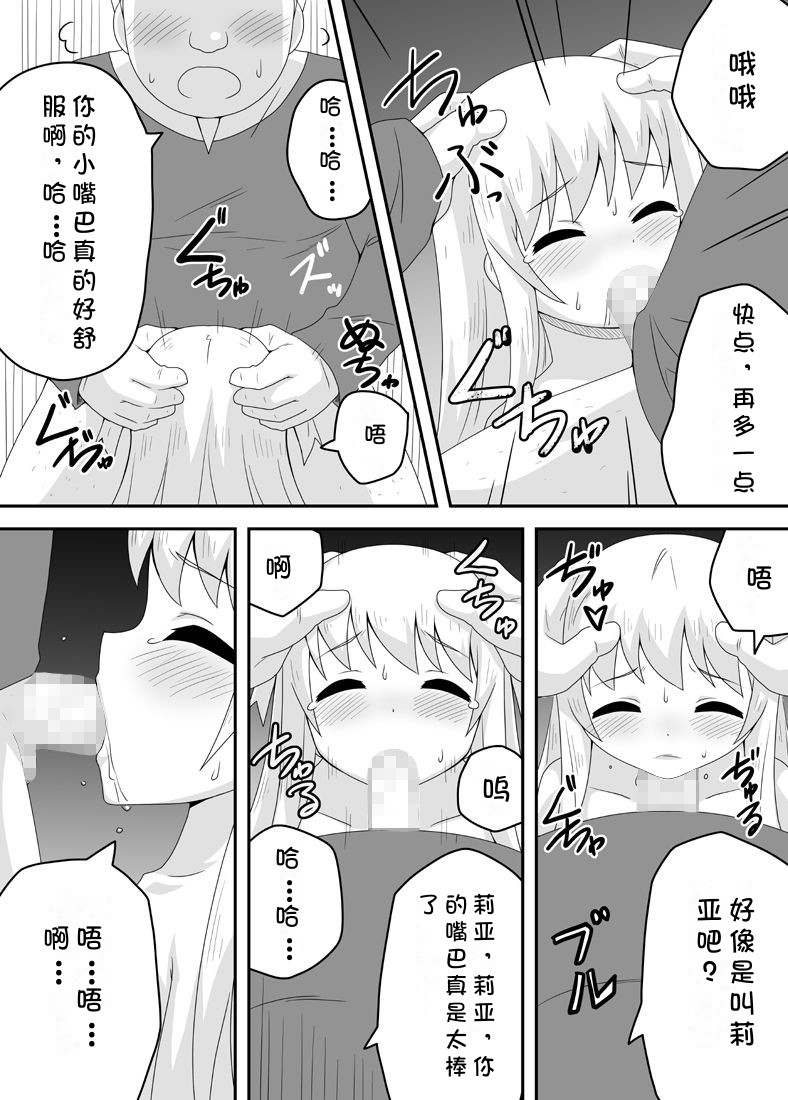 Kurowaria 2 - Page 22