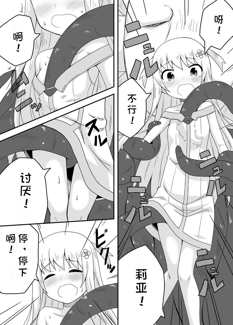 Kurowaria 2 - Page 7