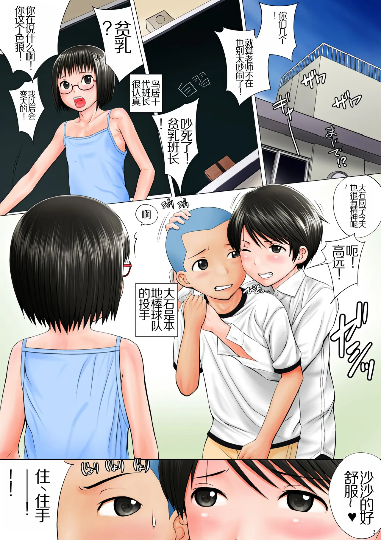 Little Free - Page 3
