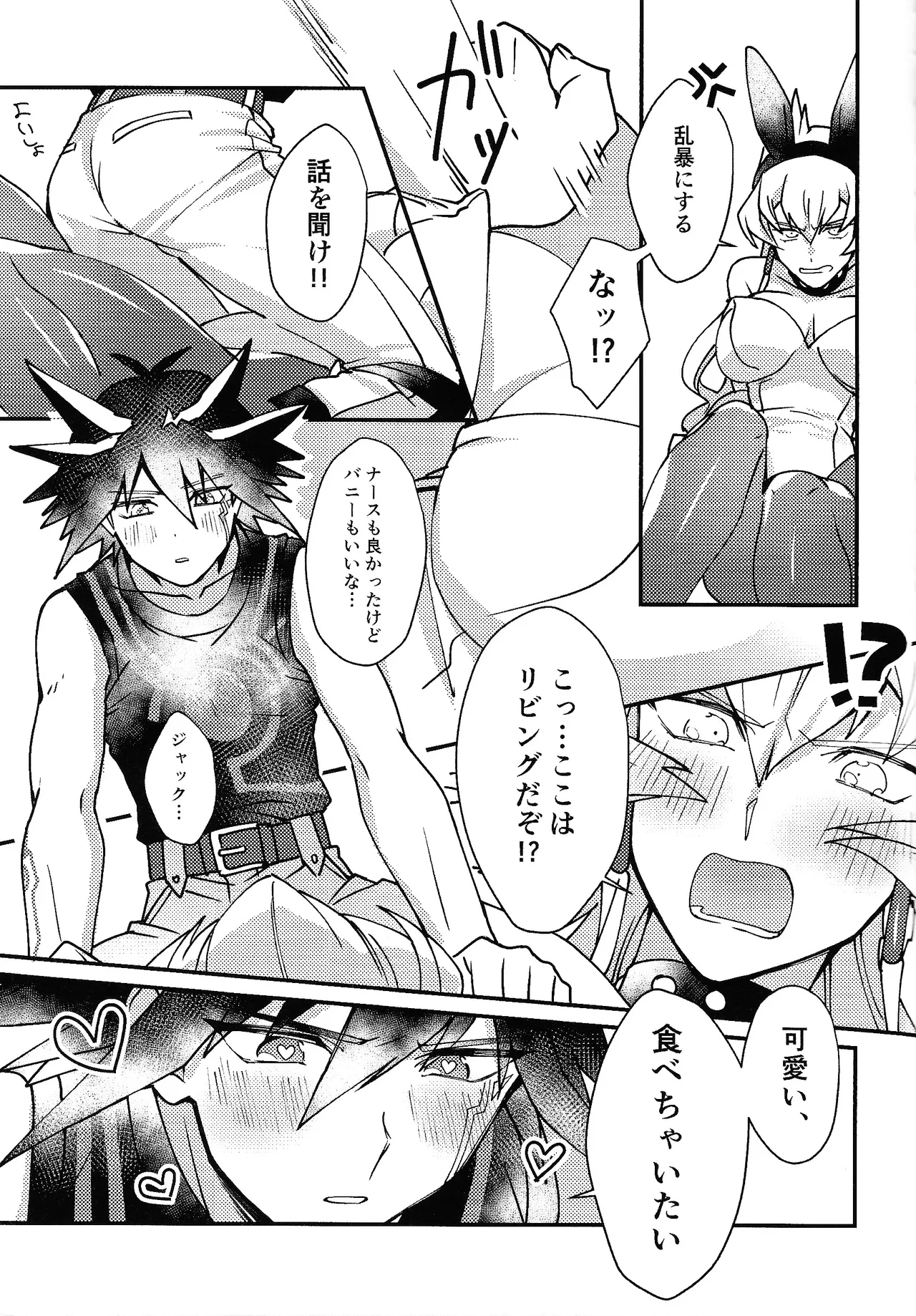 kawaii．tabechaitai - Page 6