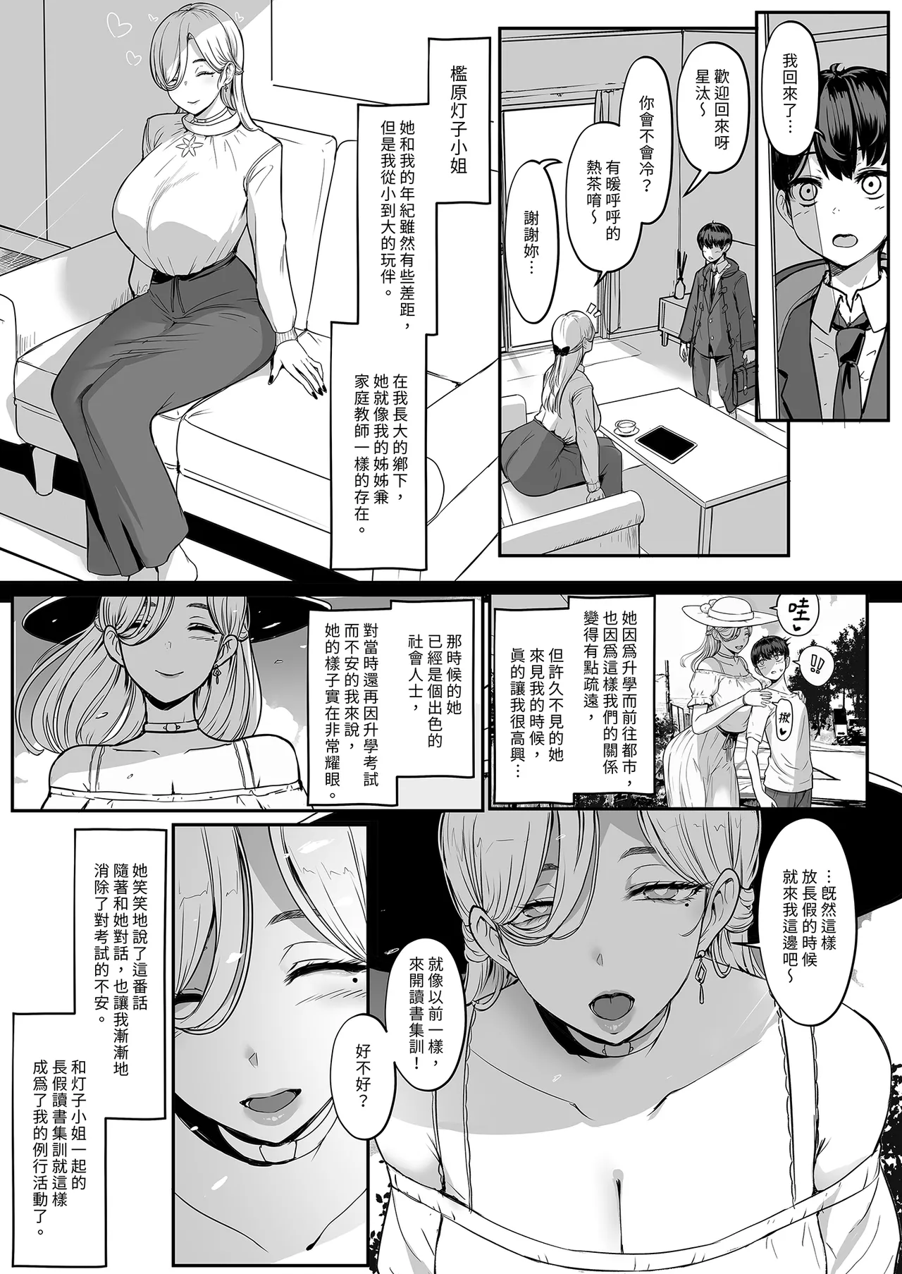 つぎは、もっときもちいいよ|下一次讓你更加著迷 - Page 2