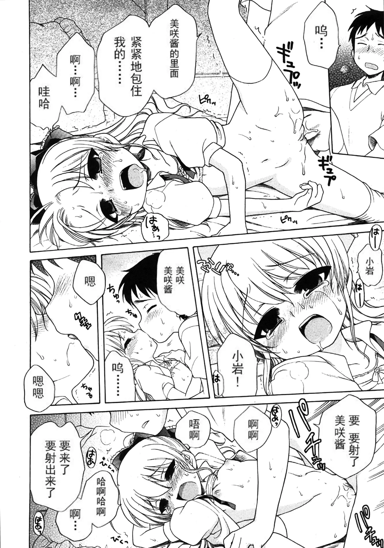 Ojou-sama no Yuuutsu - Page 19