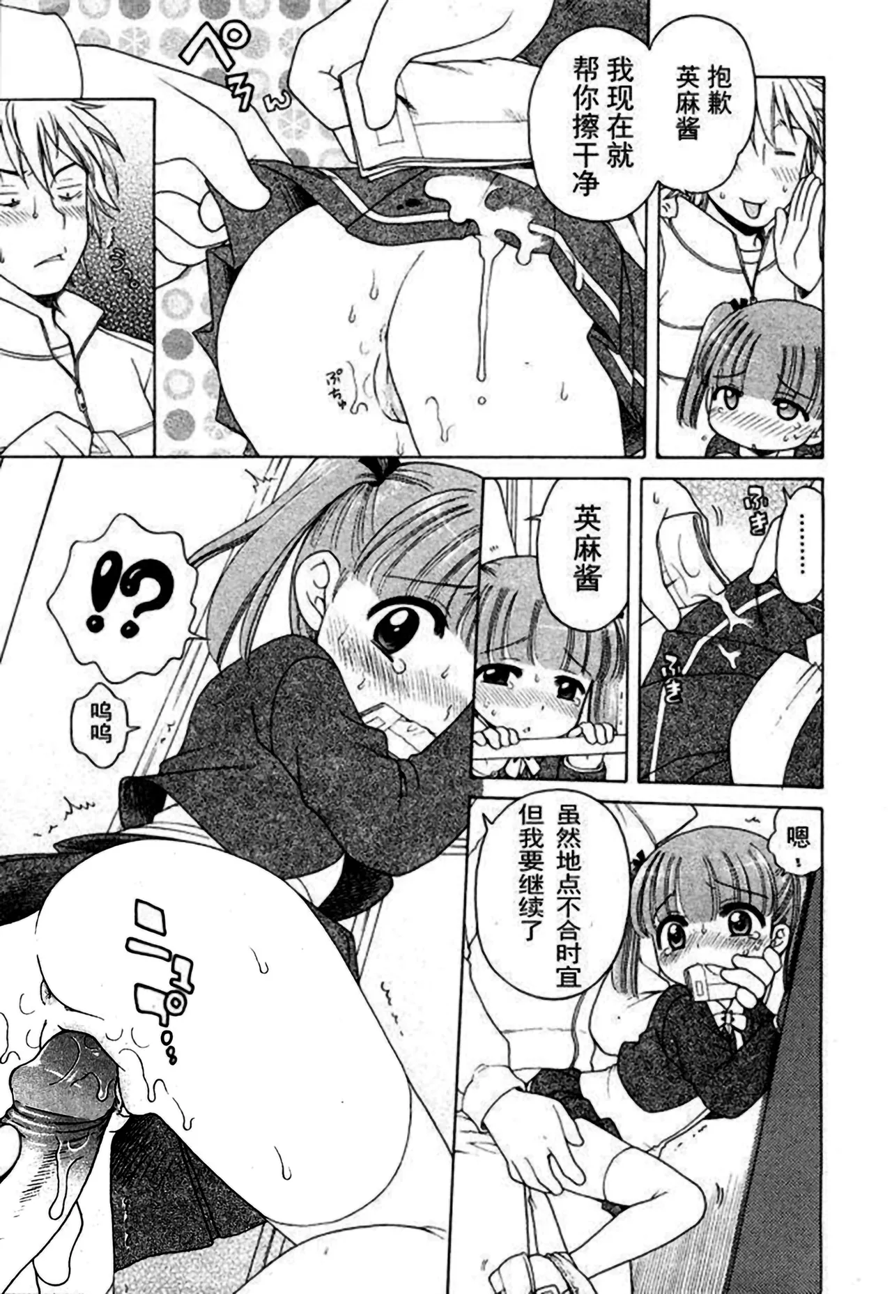 Ojou-sama no Yuuutsu - Page 52