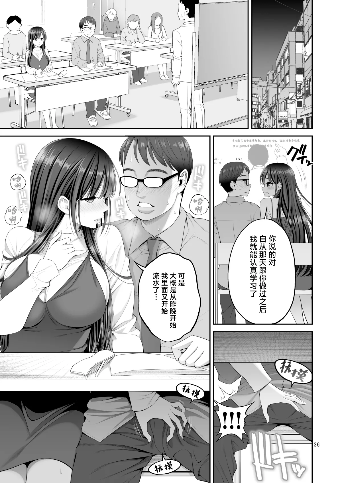 Fukusei Manko 2 - Page 36