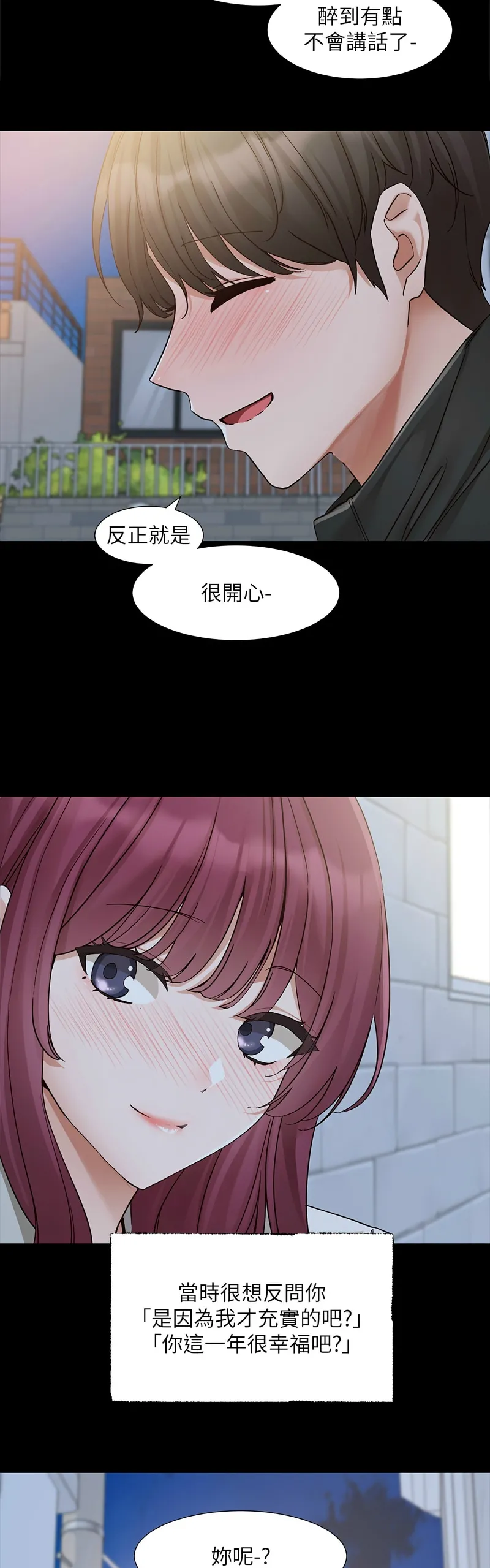 社团学姐/Circles 187-195 - Page 11