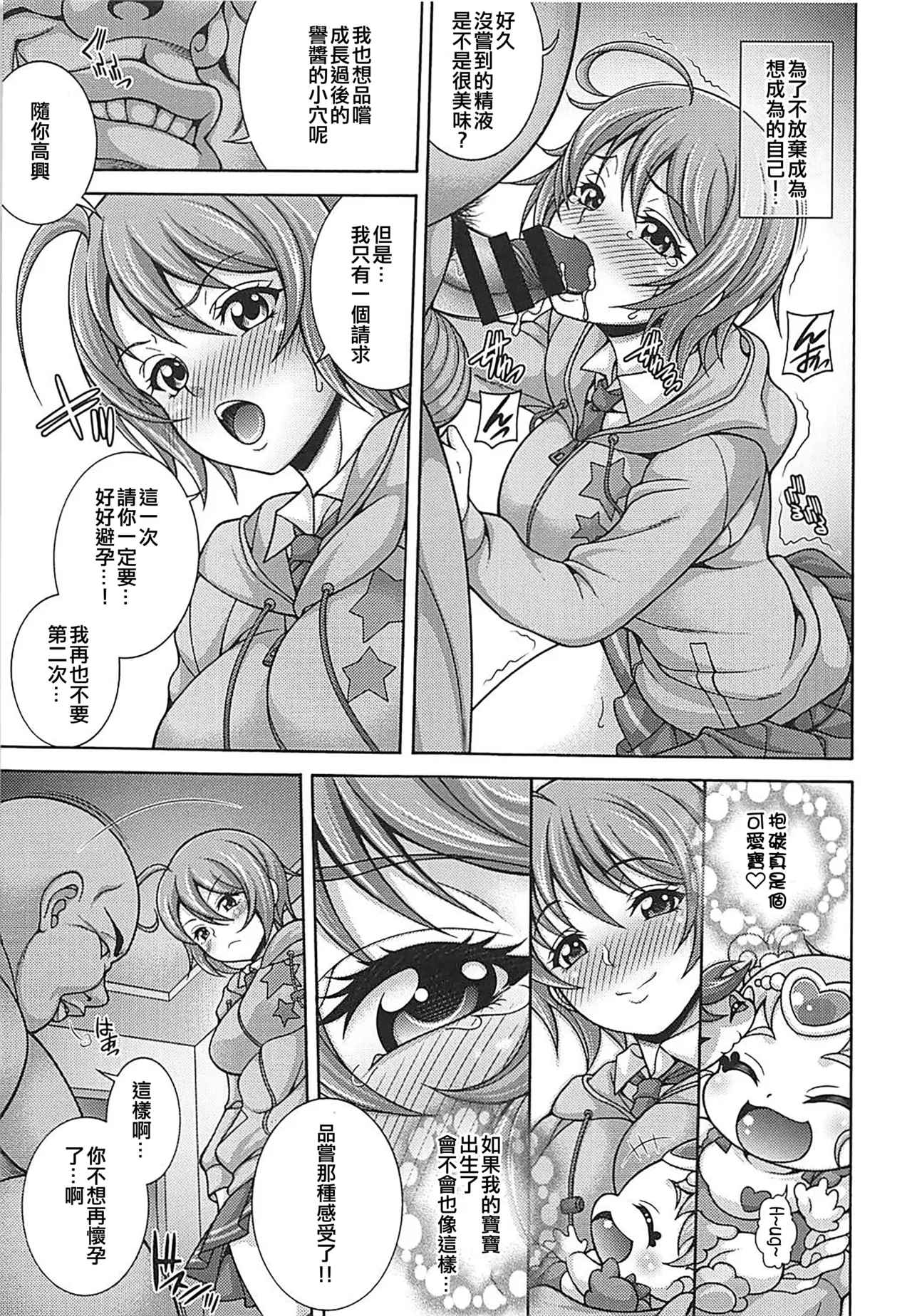 Haramare Homare - Page 13