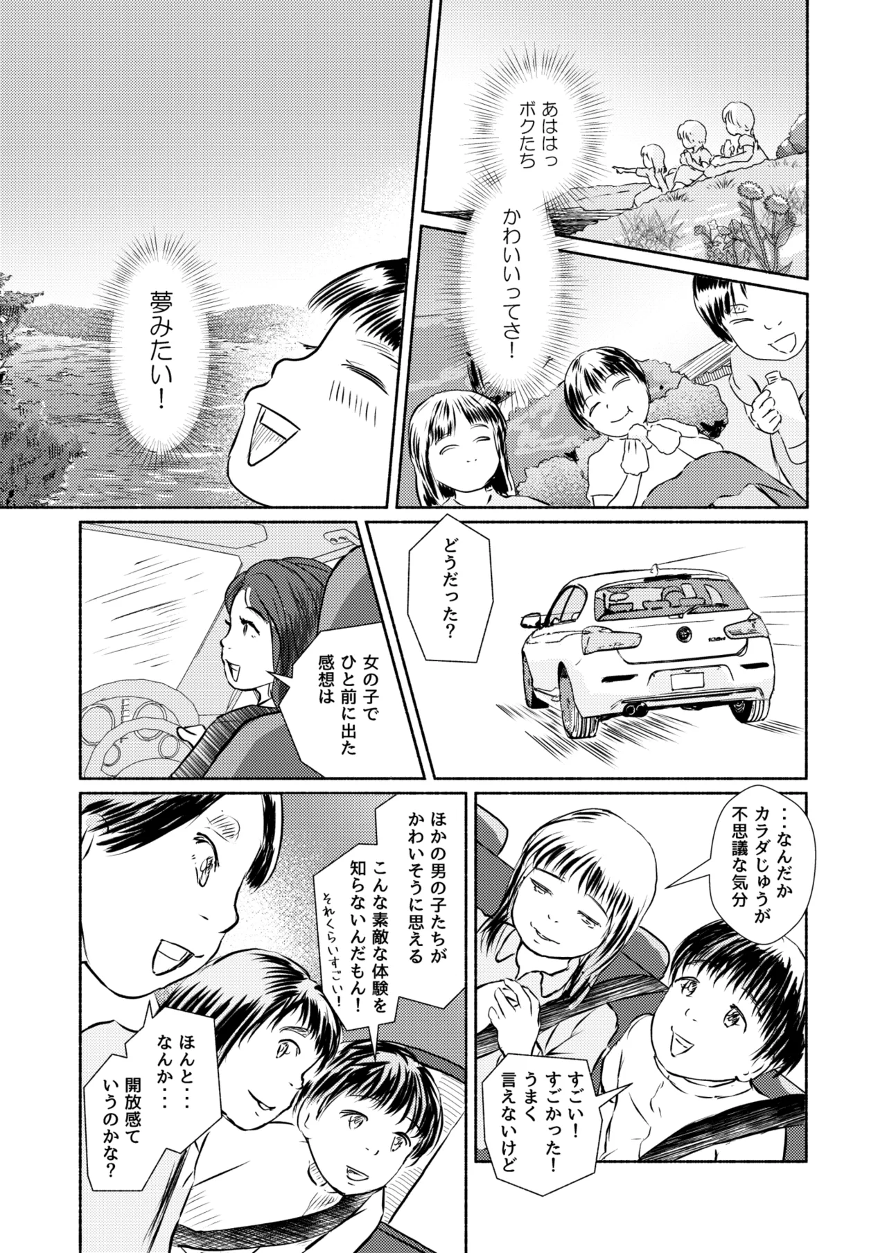 Metamorphose 21 vol.4 - Page 17
