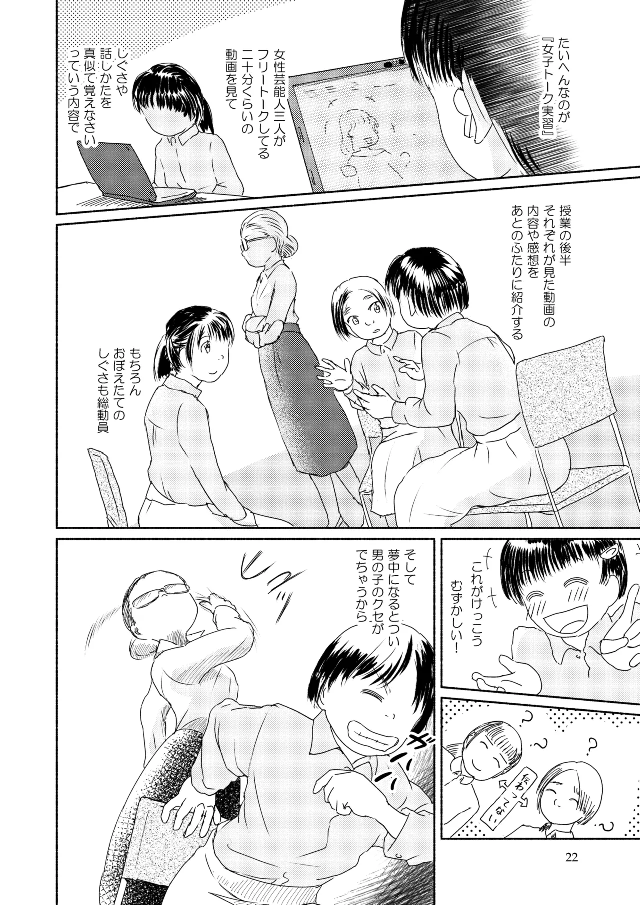 Metamorphose 21 vol.5 - Page 22
