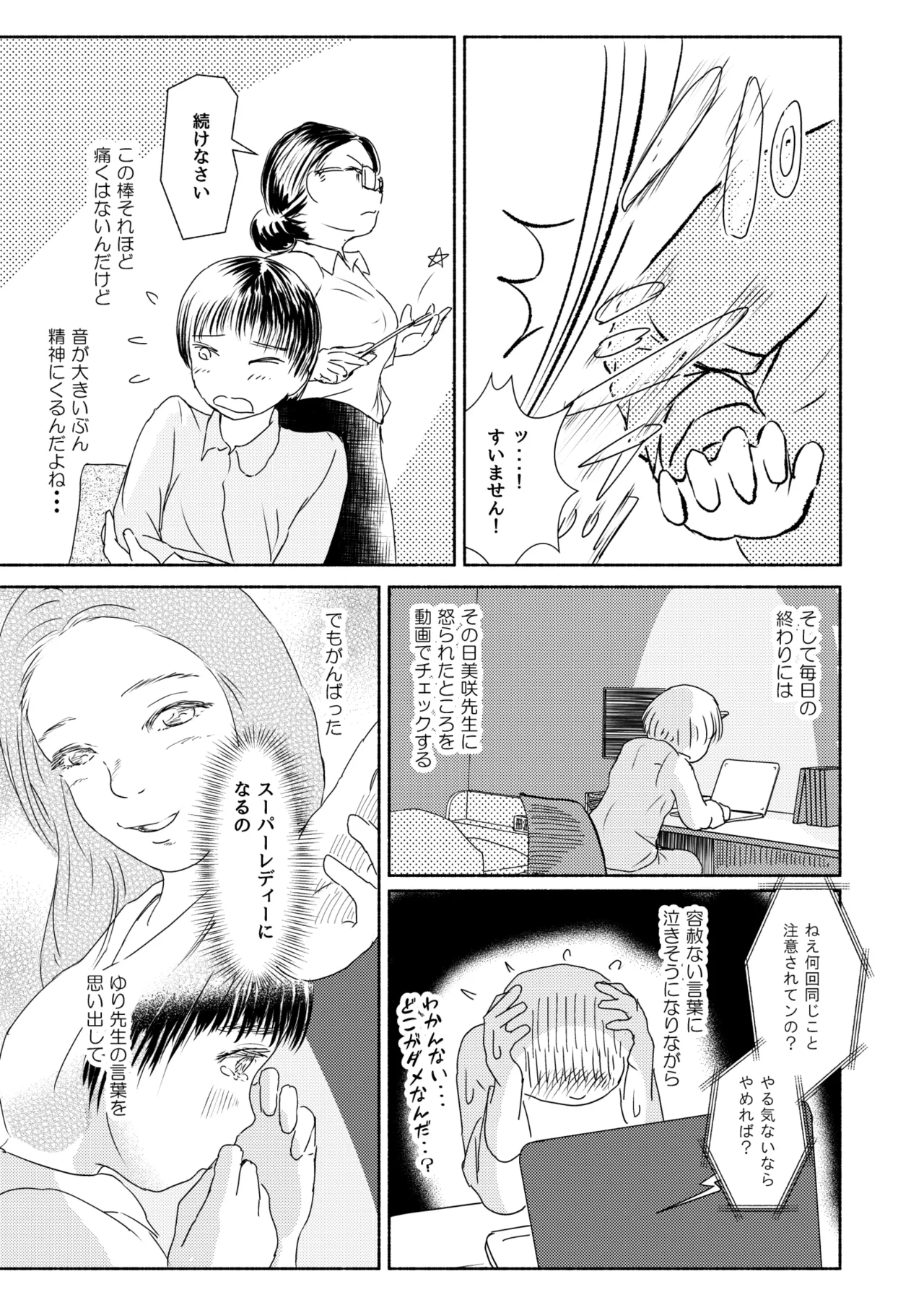 Metamorphose 21 vol.5 - Page 23