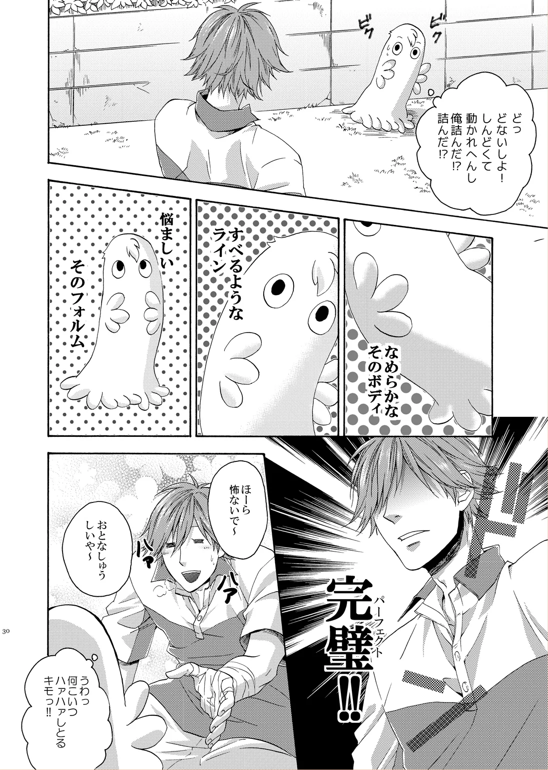 LOVE DROID - Page 28