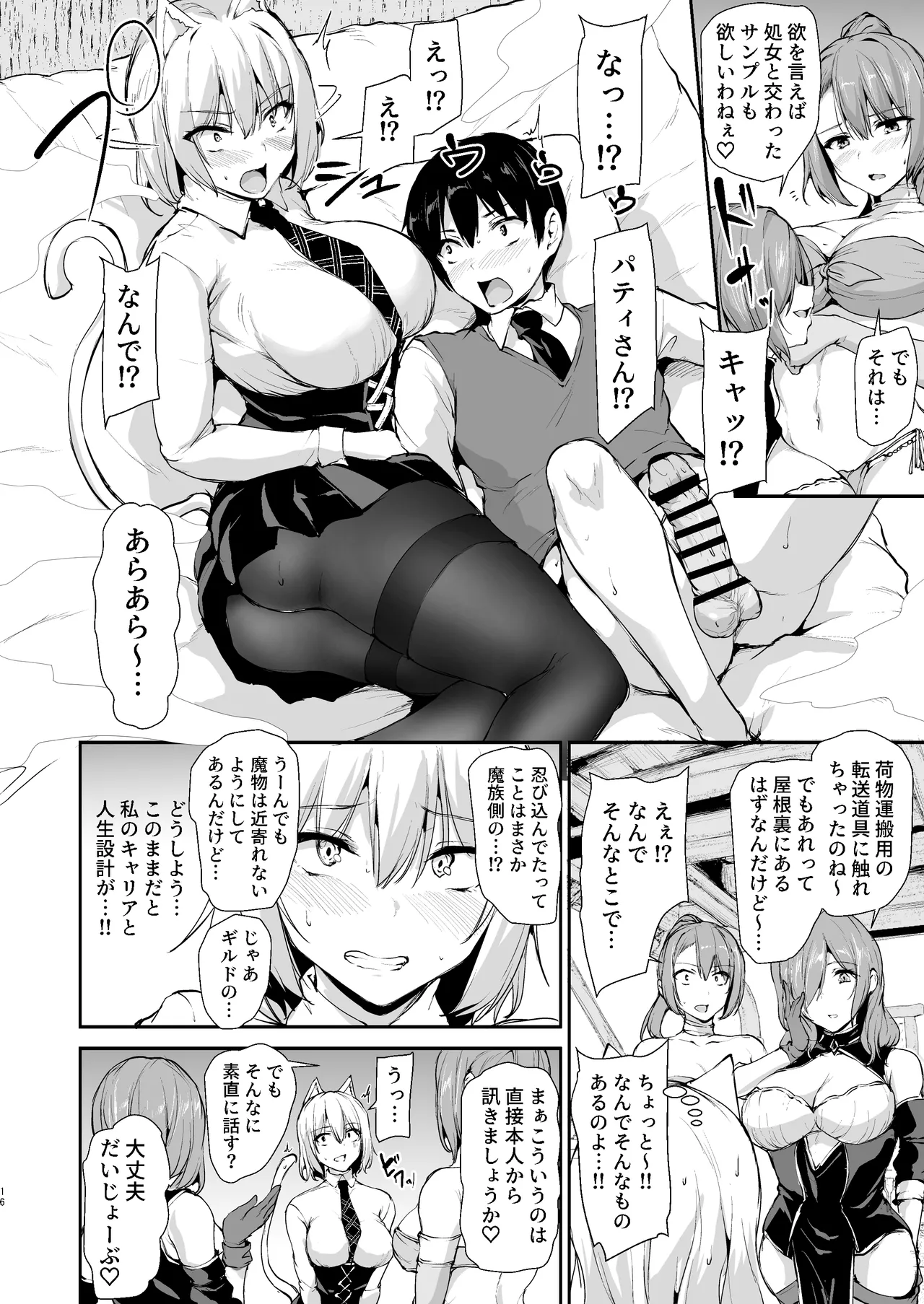 Isekai Harem Monogatari 9 - Page 15