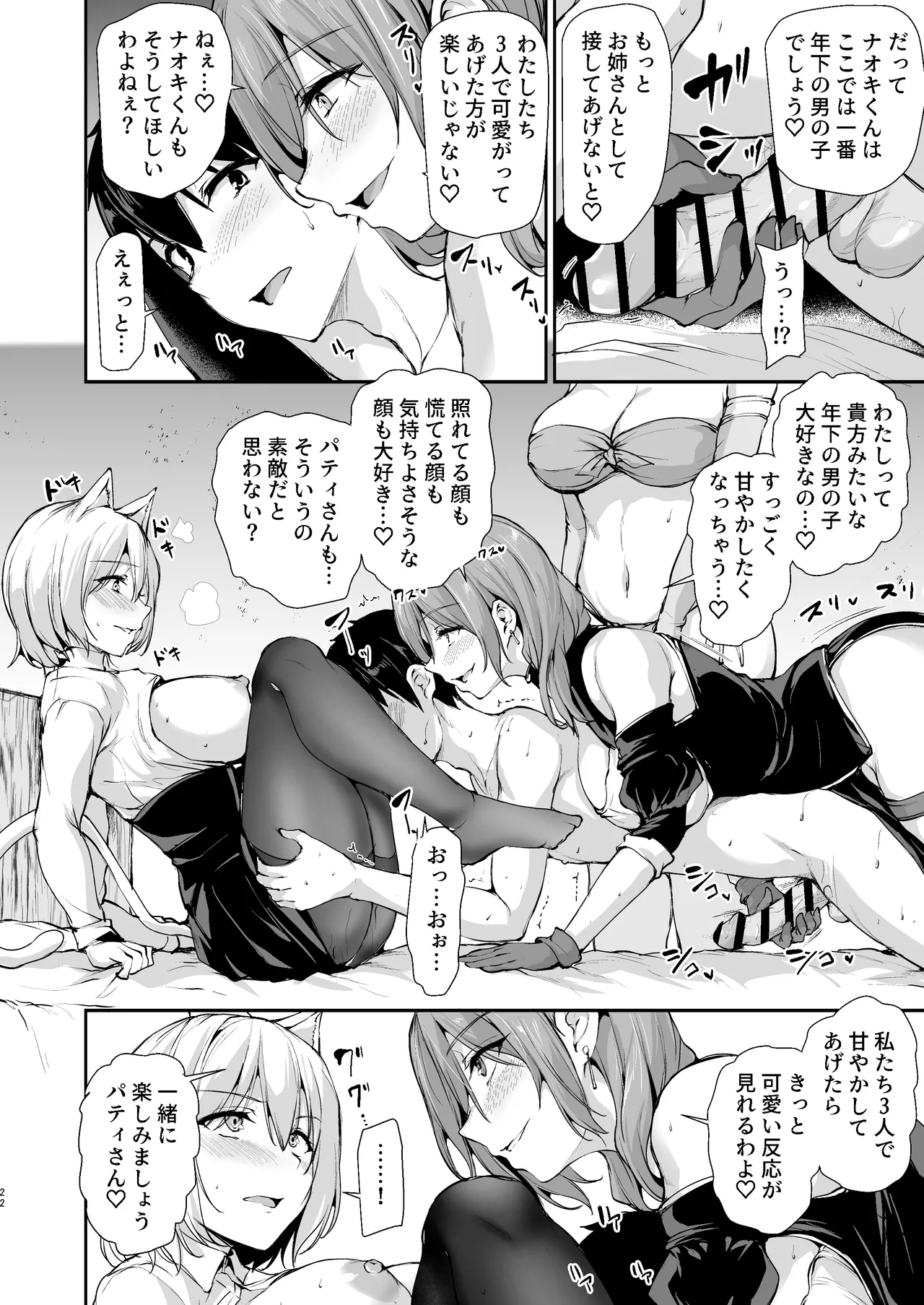 Isekai Harem Monogatari 9 - Page 21