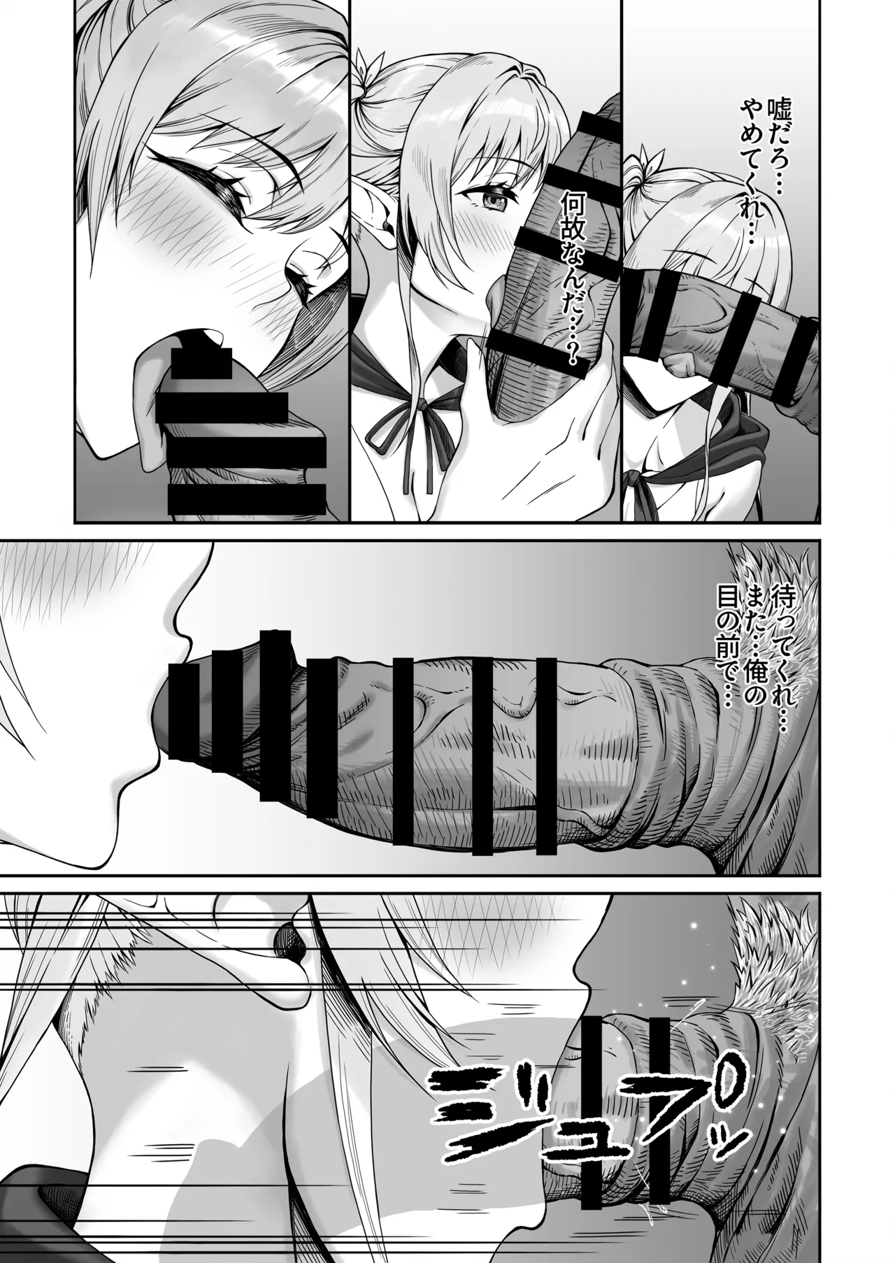 Elf Netorare - Page 12