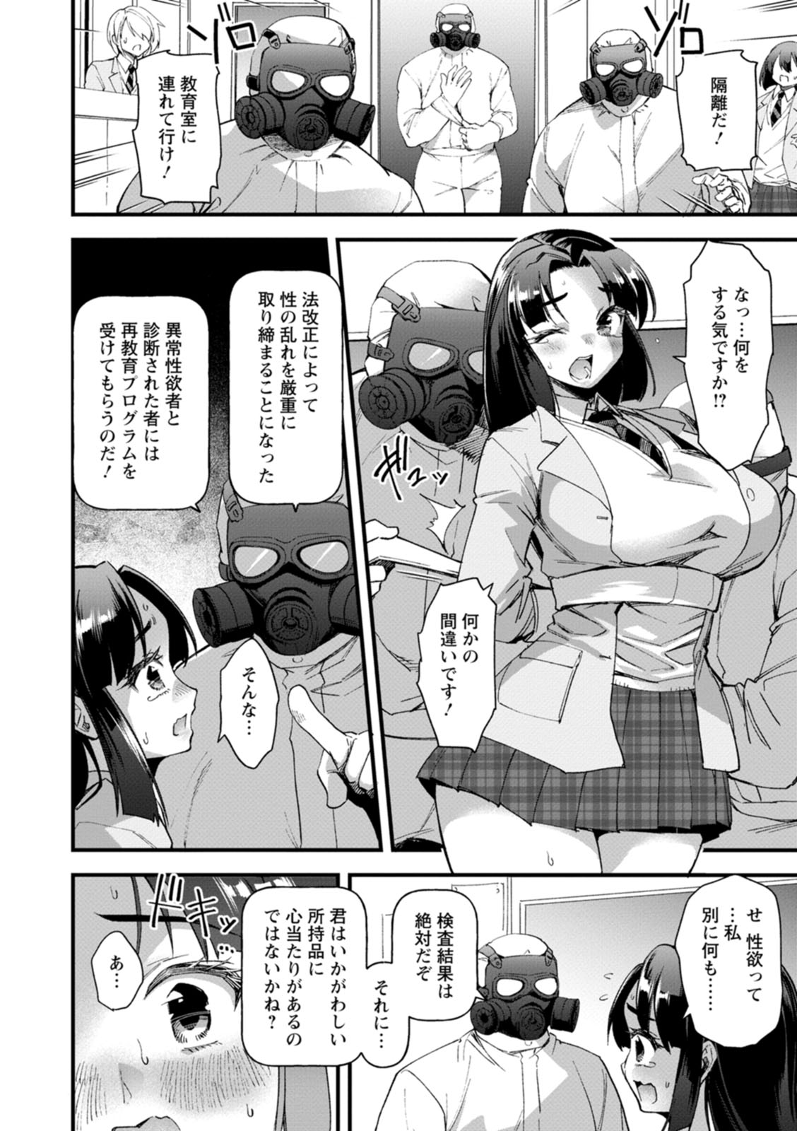 Mesu no rakuin - Page 52