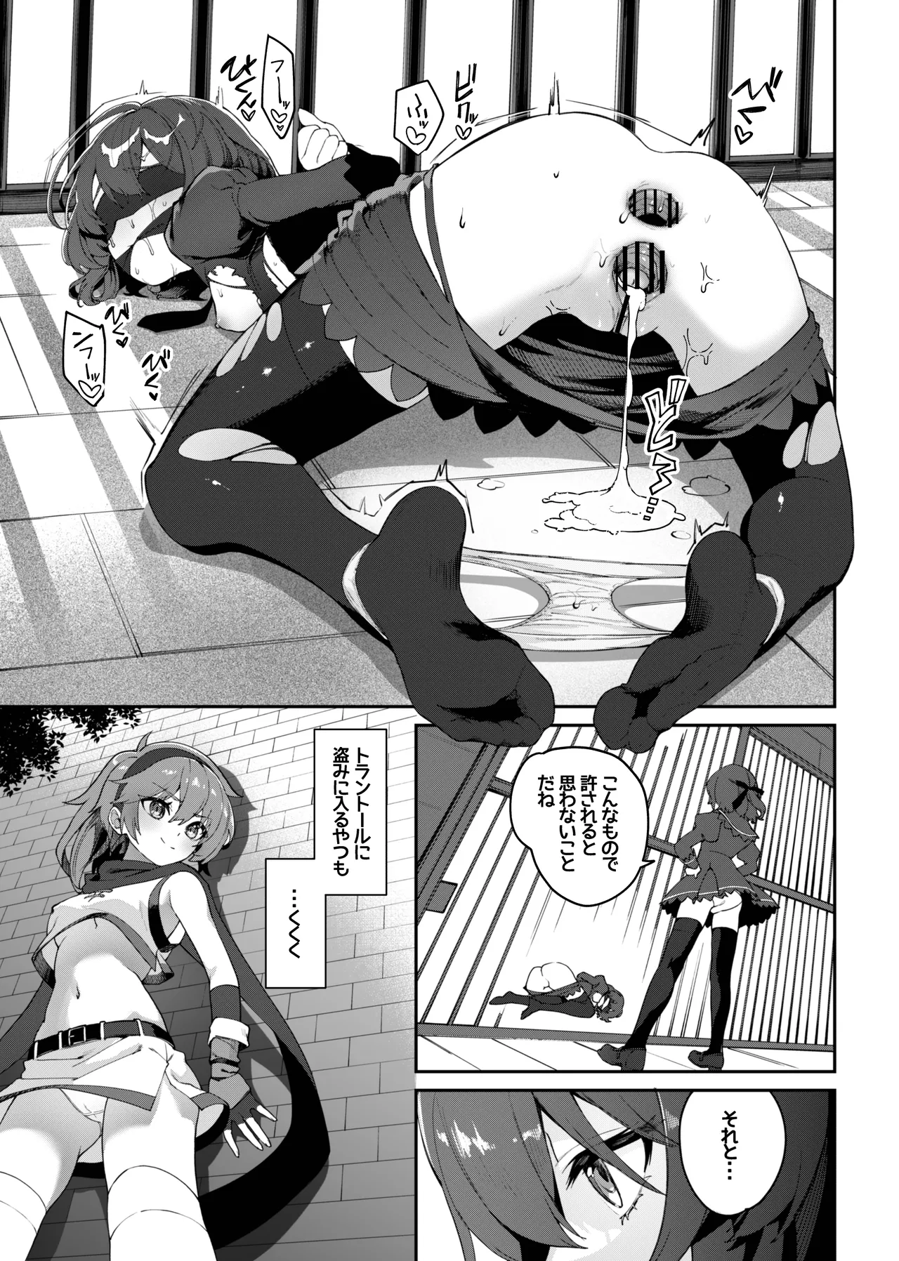 Trantor no Kyoudai - Page 31
