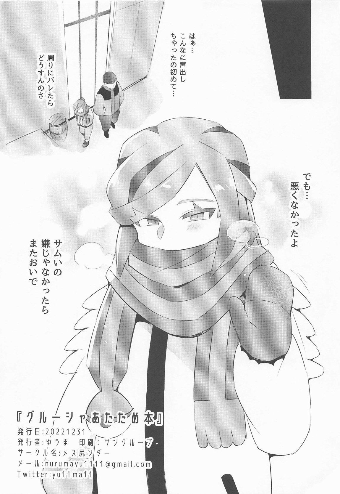 Grusha Atatame Hon - Page 10