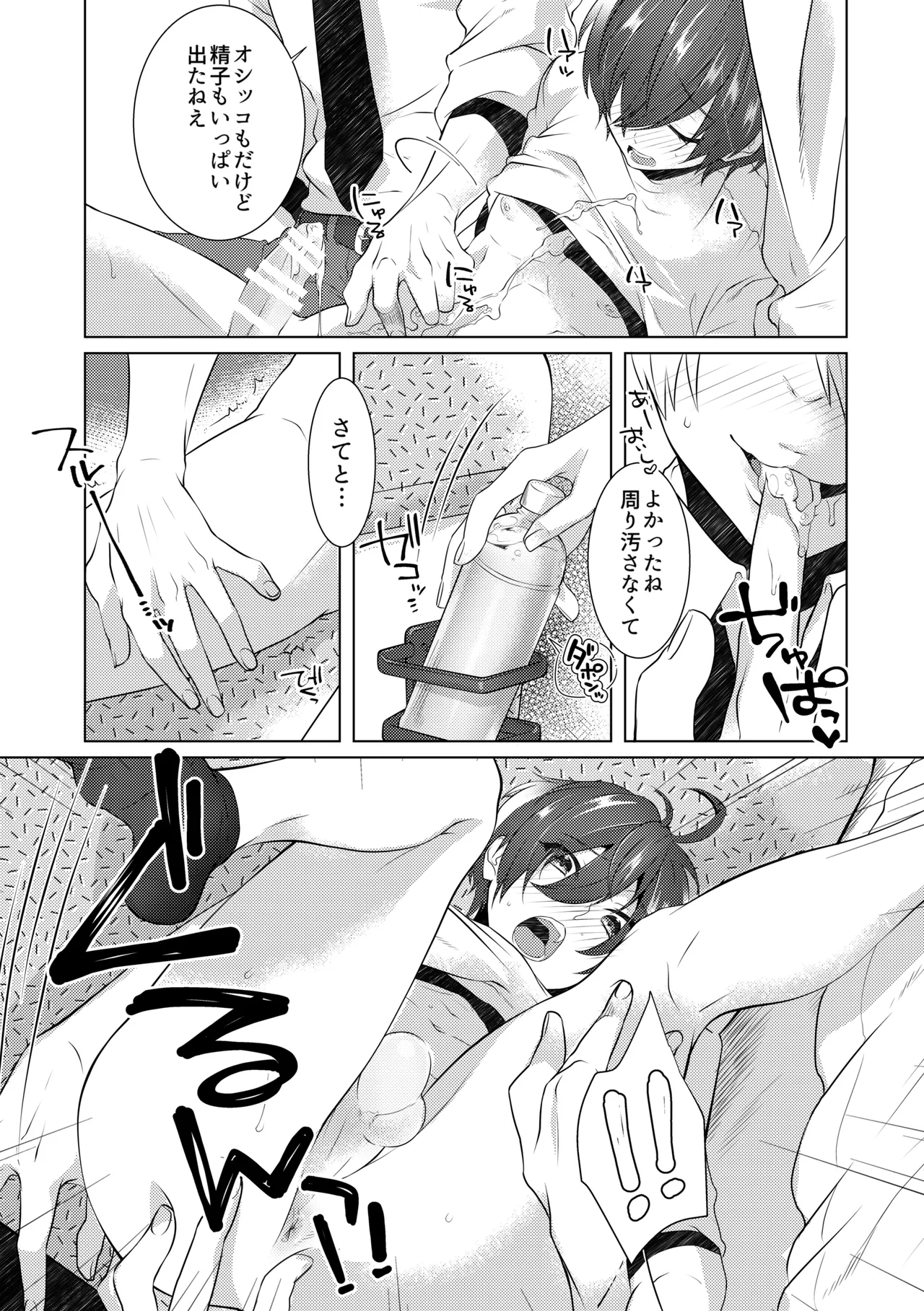 Yoru Wa Oshizukani - Page 16
