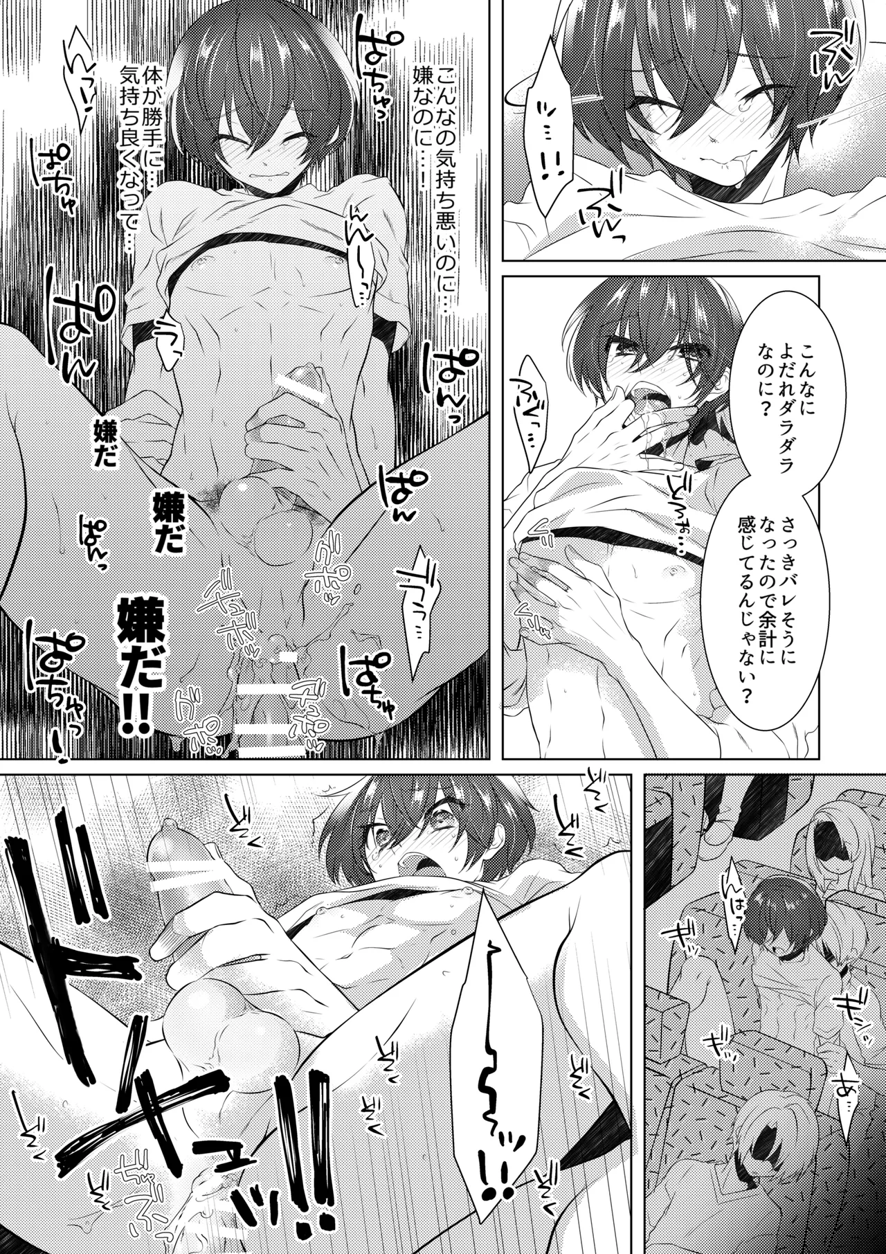 Yoru Wa Oshizukani - Page 25