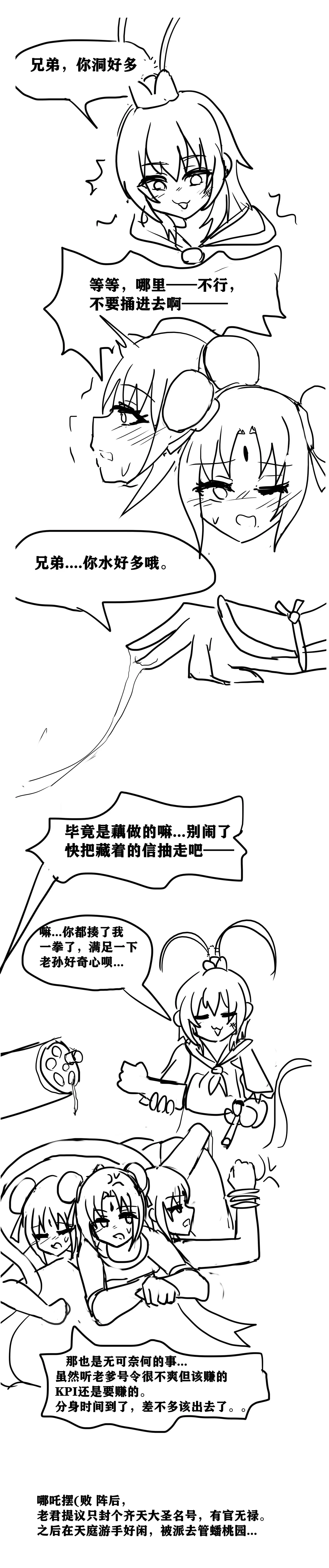 雌小鬼男の娘孙悟空 - Page 31