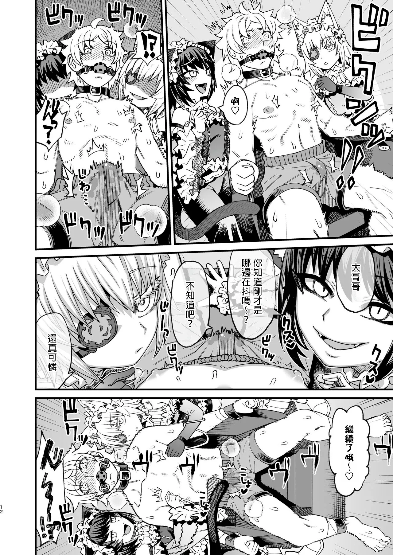 Futago Otoshi - Page 11