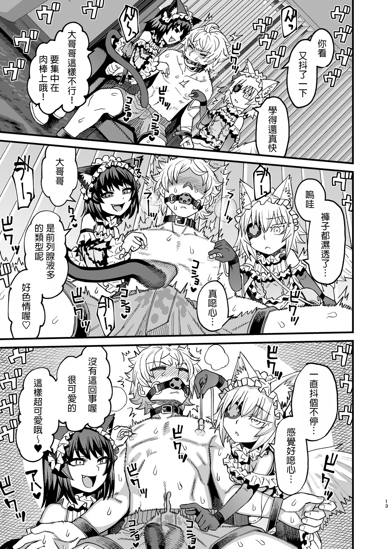 Futago Otoshi - Page 12