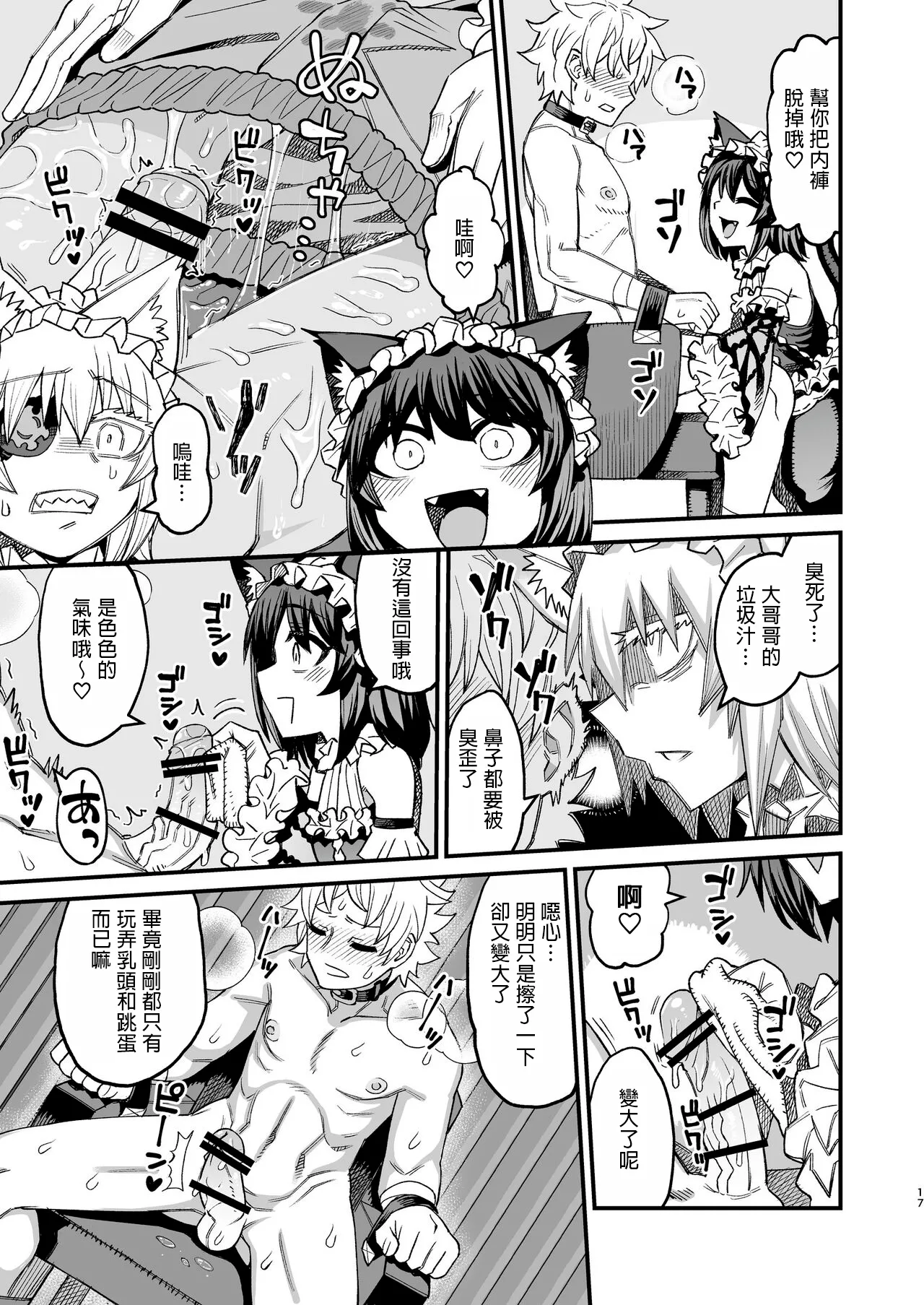 Futago Otoshi - Page 16