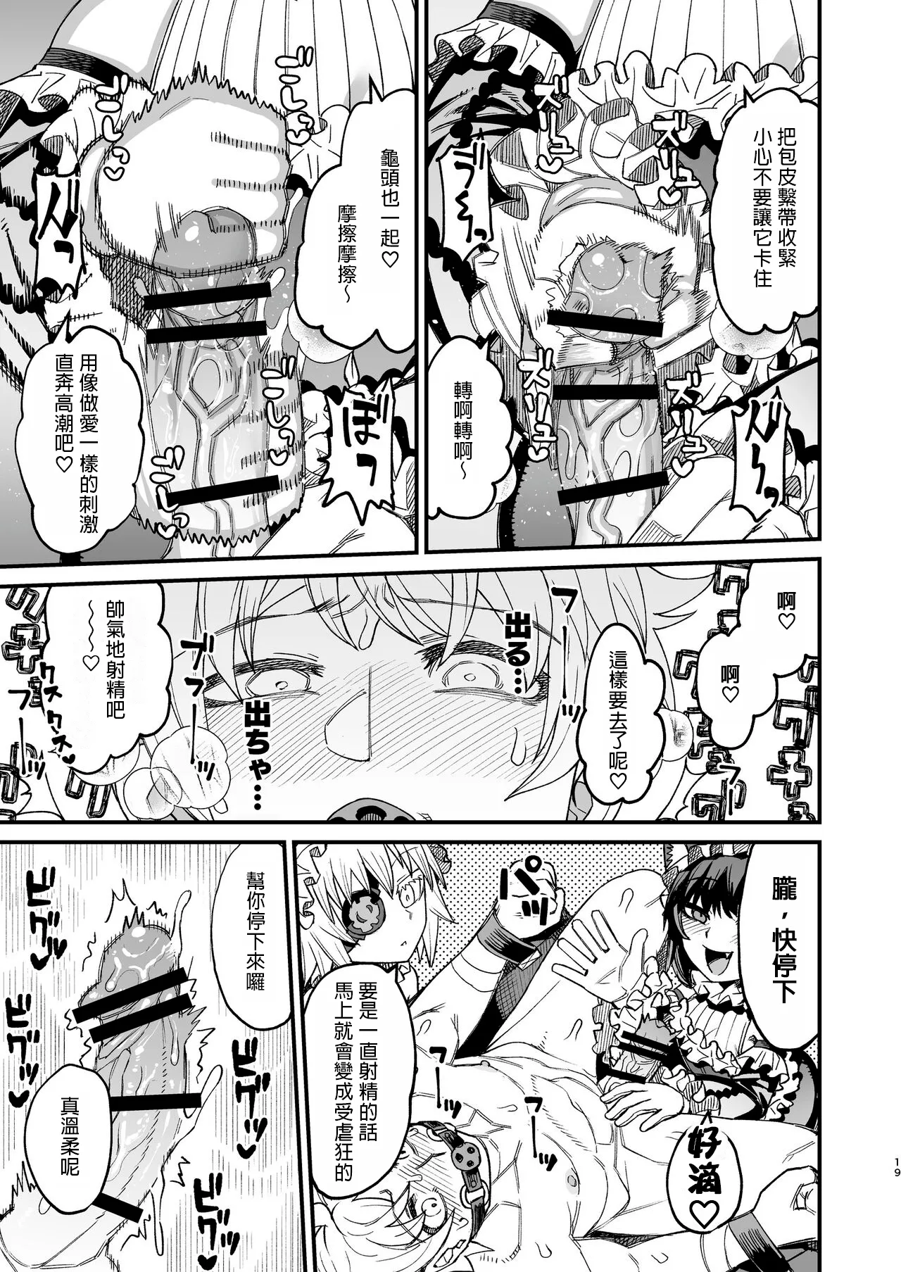 Futago Otoshi - Page 18