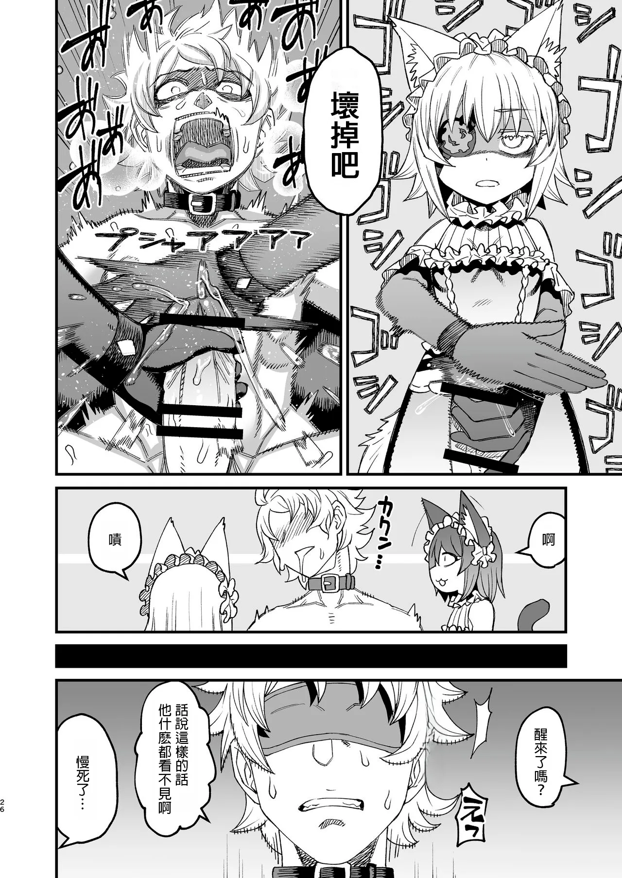 Futago Otoshi - Page 25