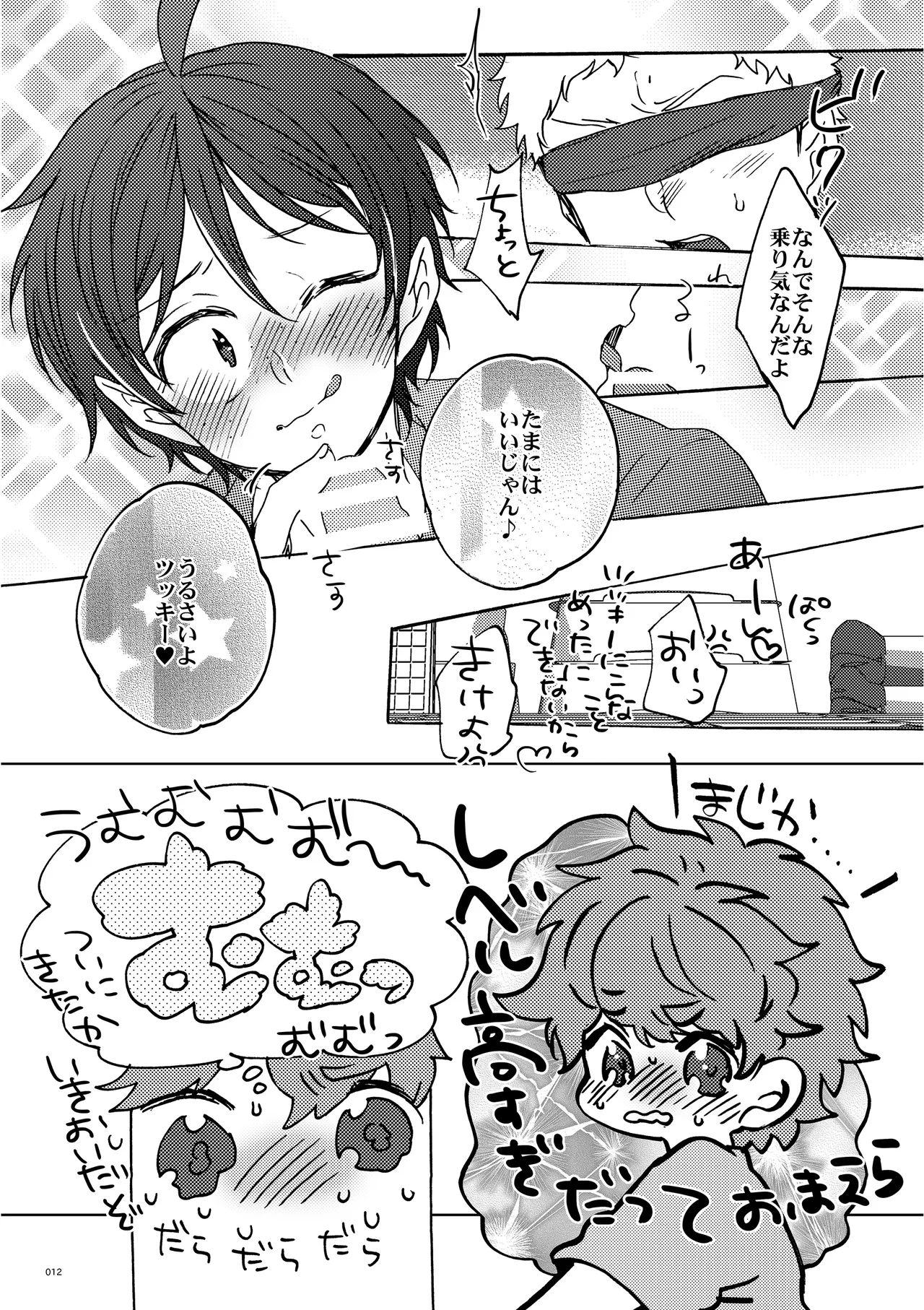 Mekakushi Shichau? - Page 10