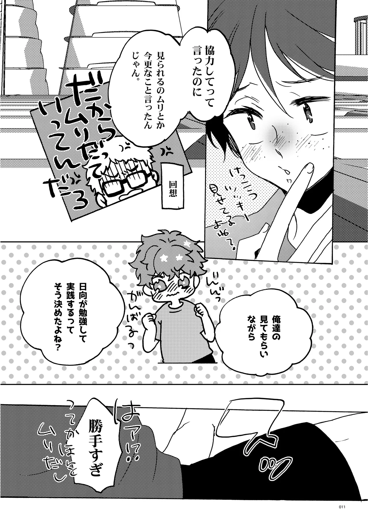 Mekakushi Shichau? - Page 9