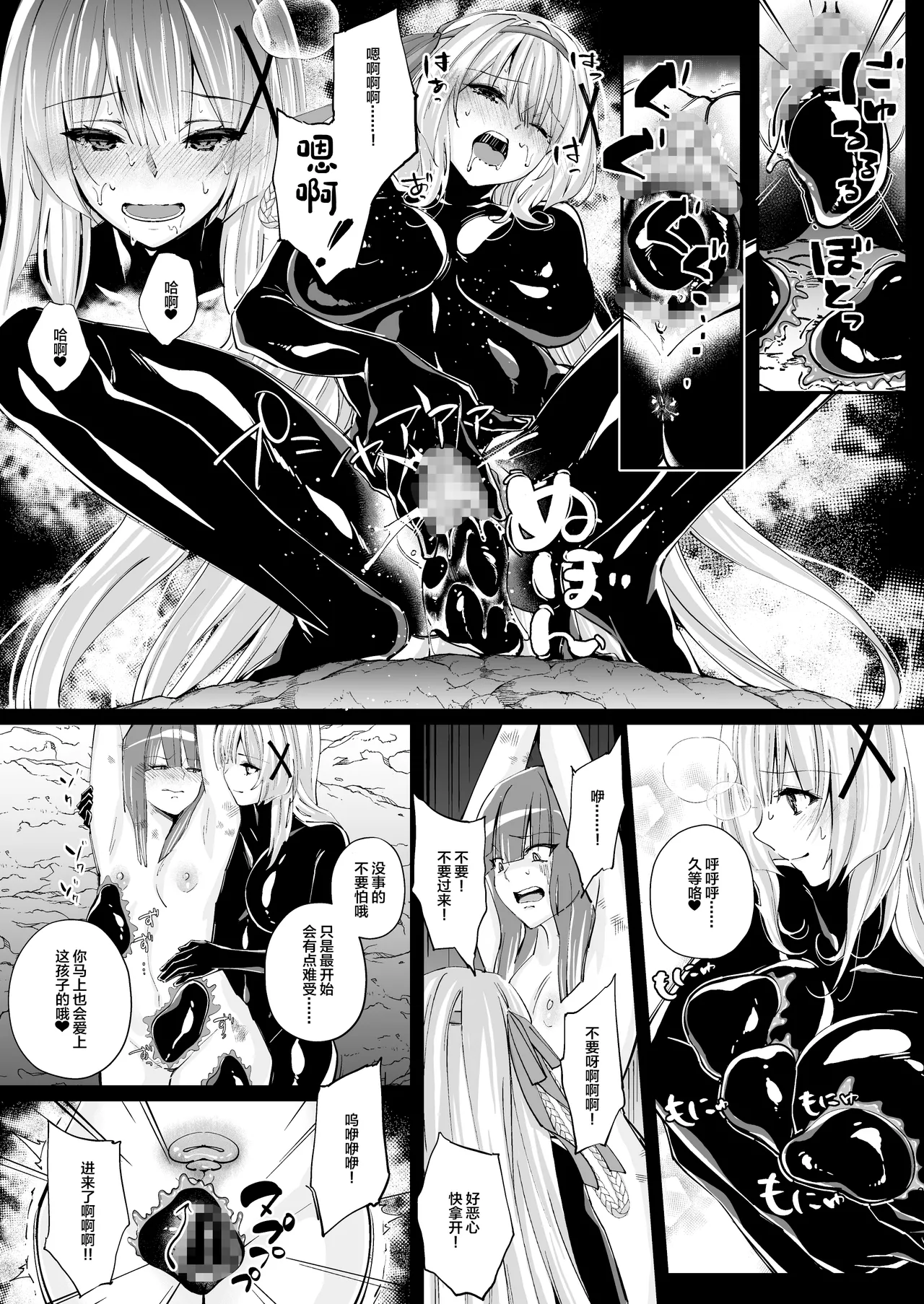 Parasite Rubber - Page 26