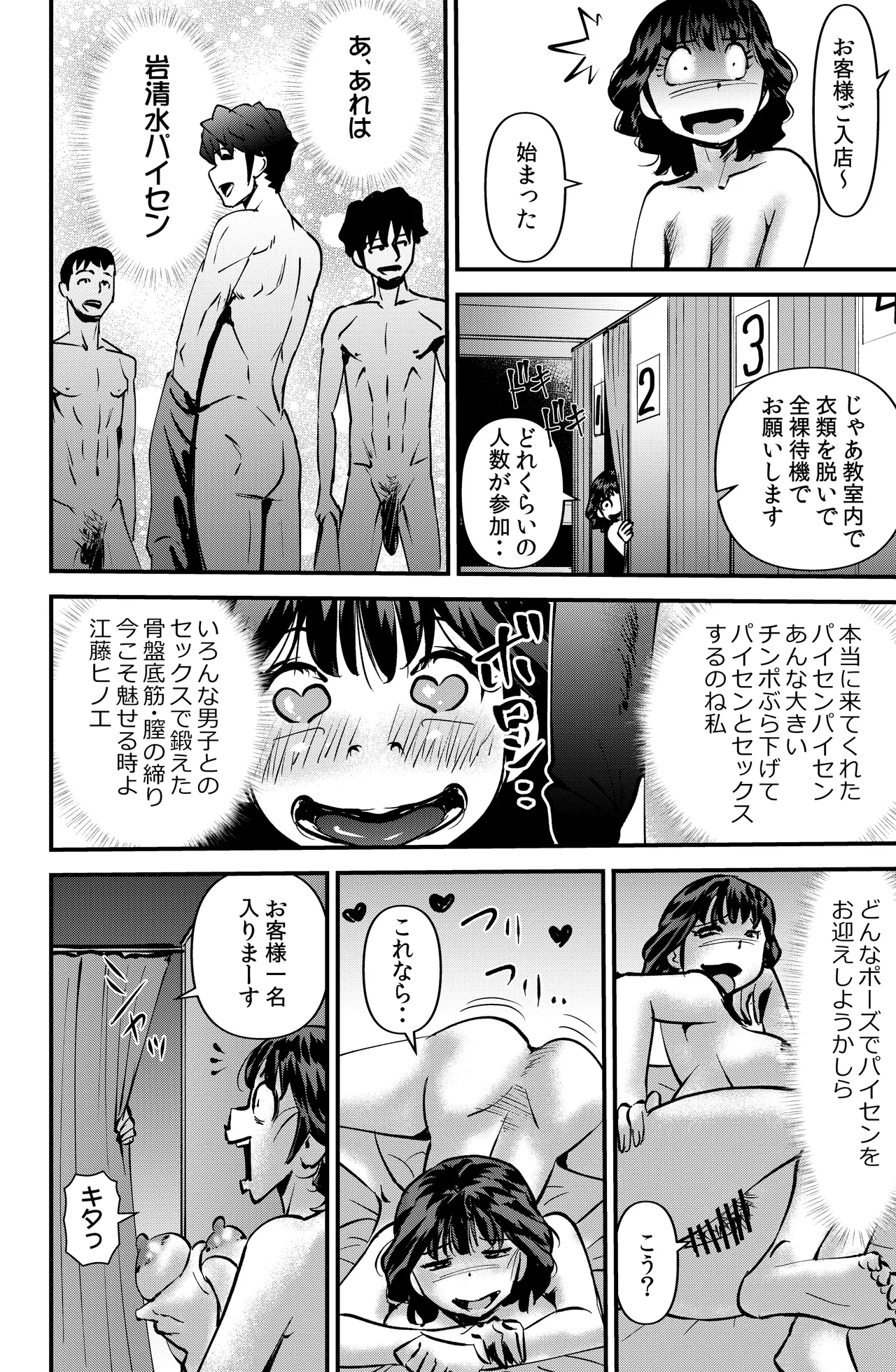 Class no Gakuensai - Page 14