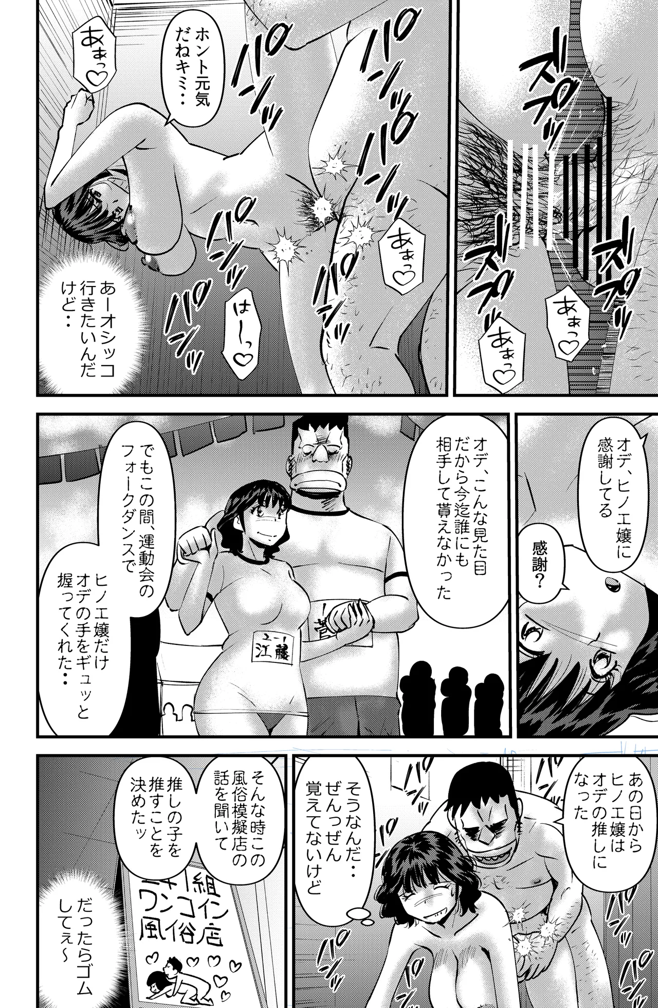 Class no Gakuensai - Page 20