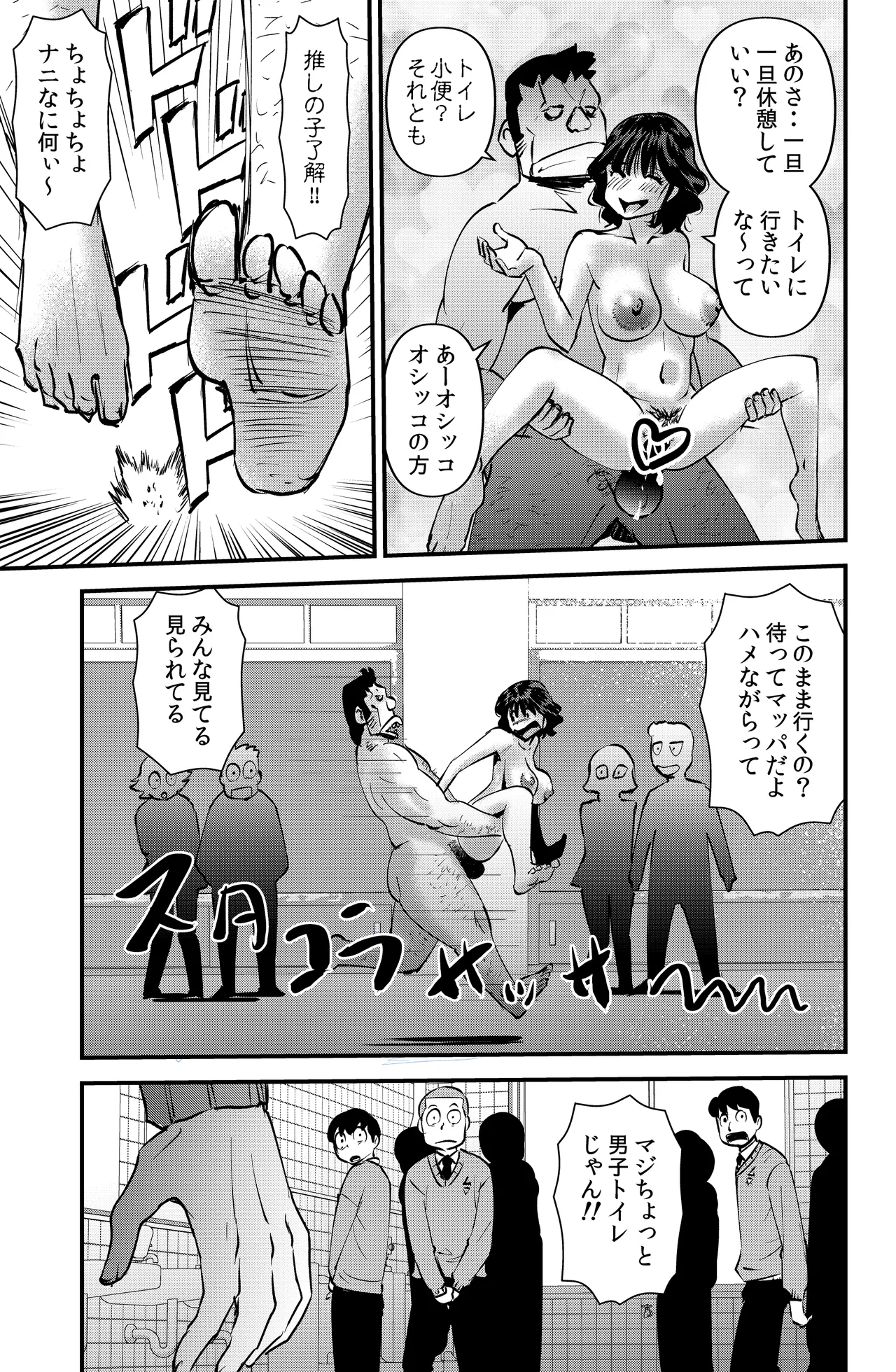 Class no Gakuensai - Page 21