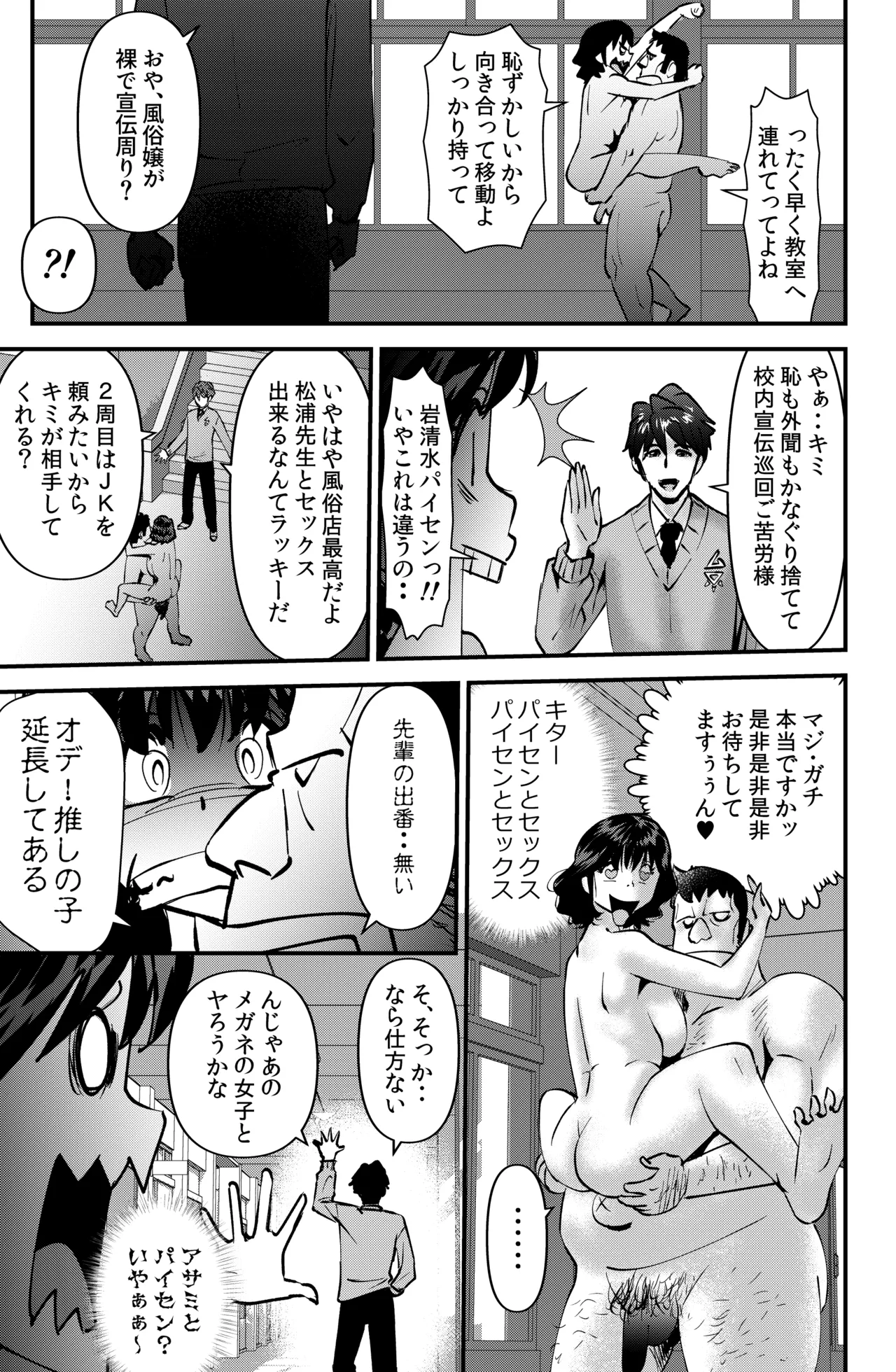 Class no Gakuensai - Page 23