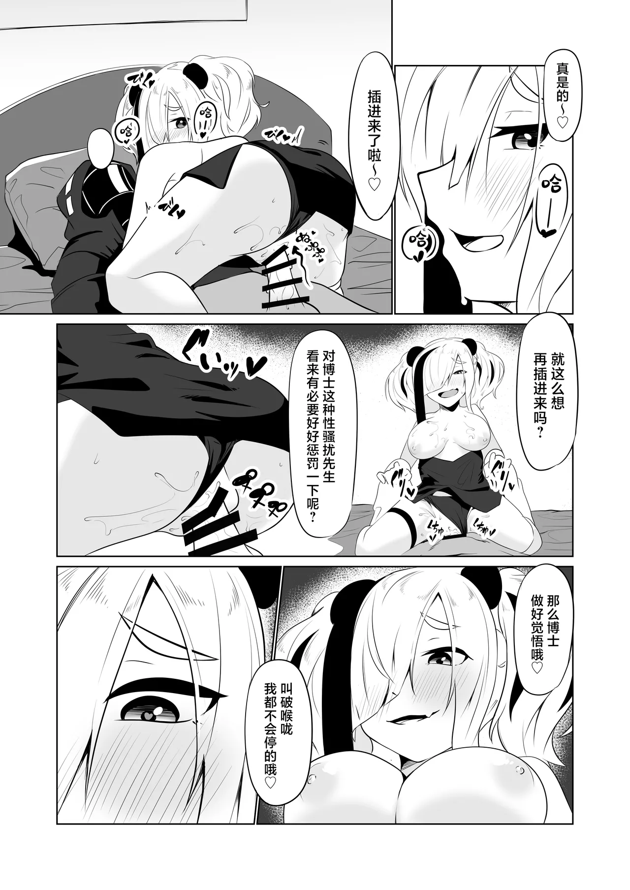 Feater to. | 和食铁兽一起做。 - Page 22