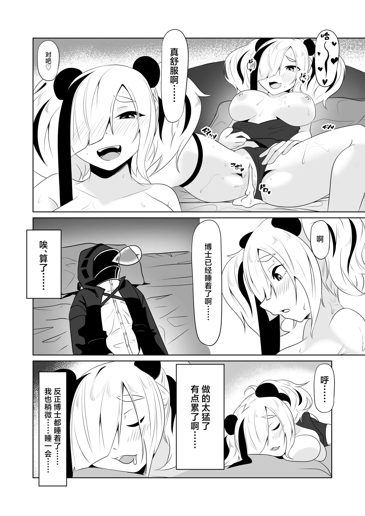 Feater to. | 和食铁兽一起做。 - Page 27