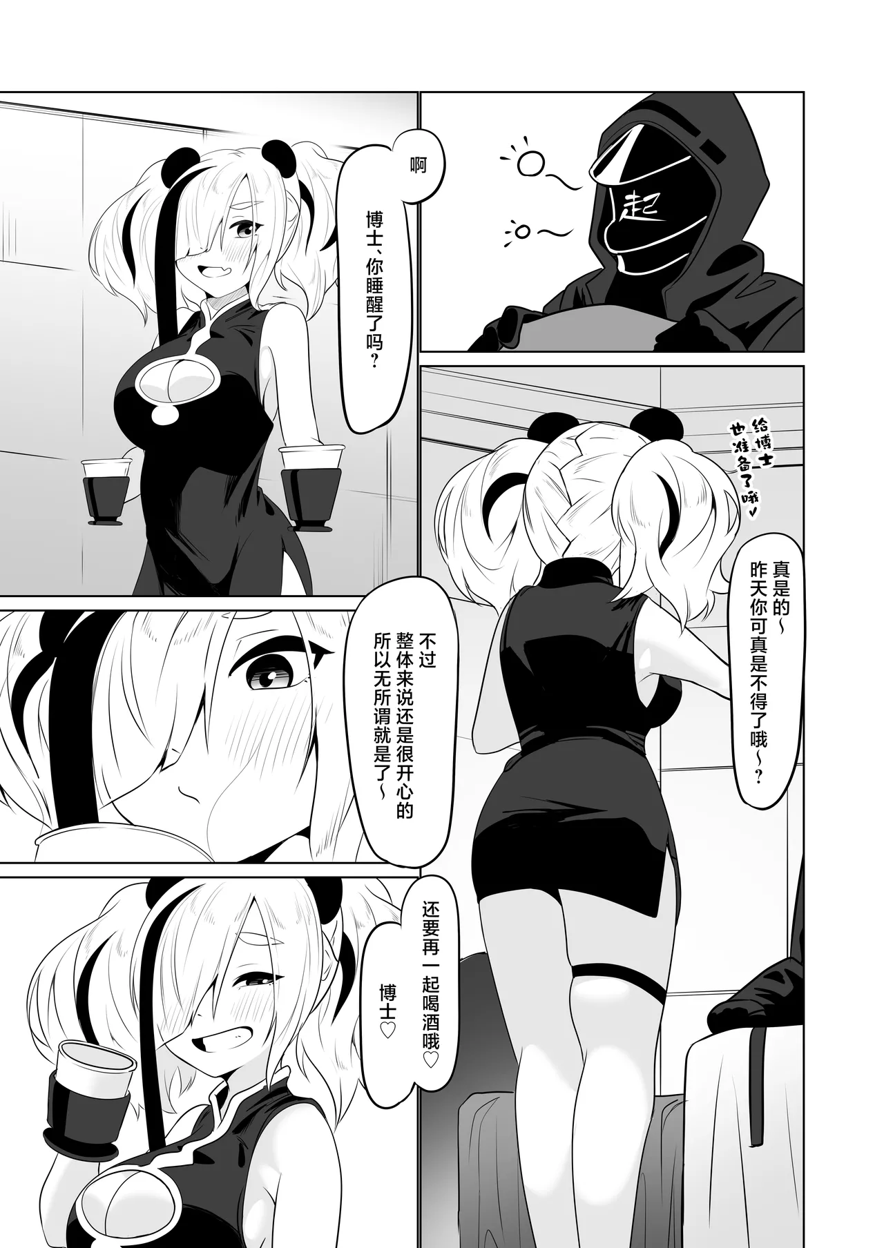 Feater to. | 和食铁兽一起做。 - Page 28