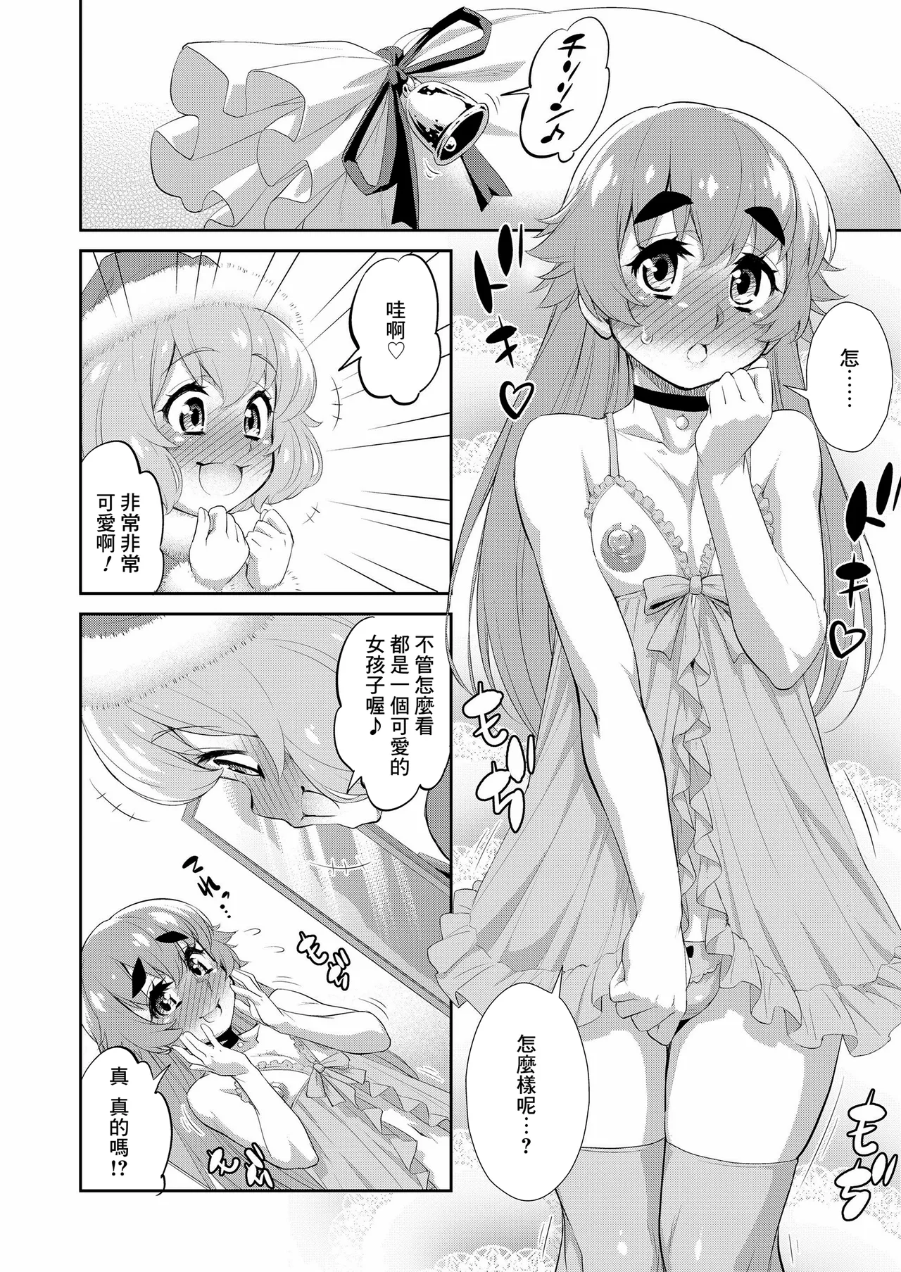 Kimi no Nozomu Present - Page 10