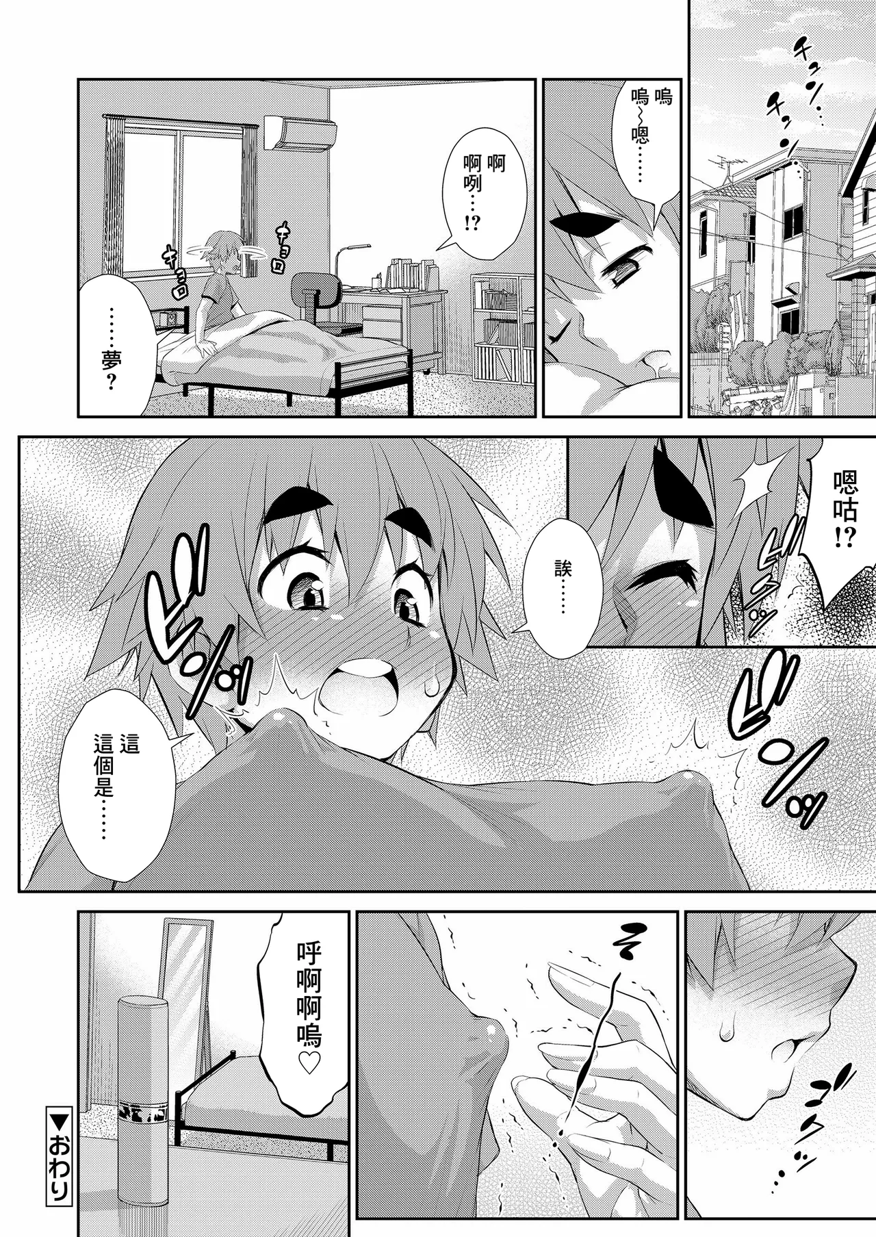 Kimi no Nozomu Present - Page 20