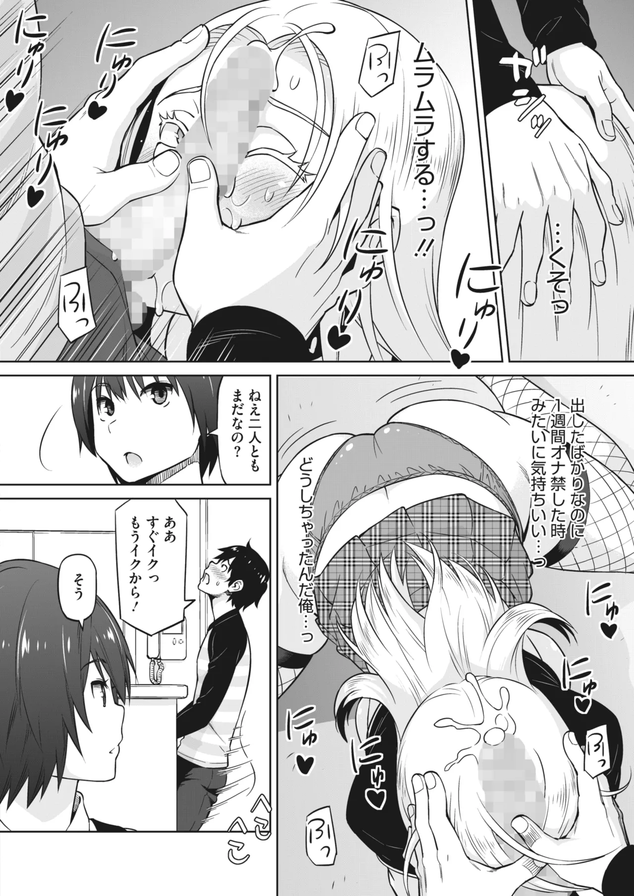 Eroshion - Page 39