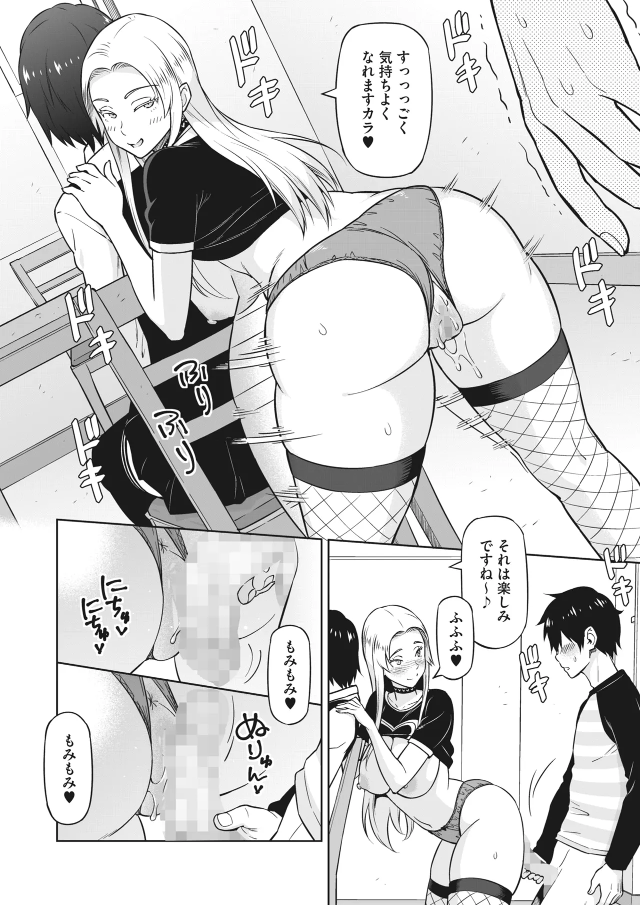 Eroshion - Page 43