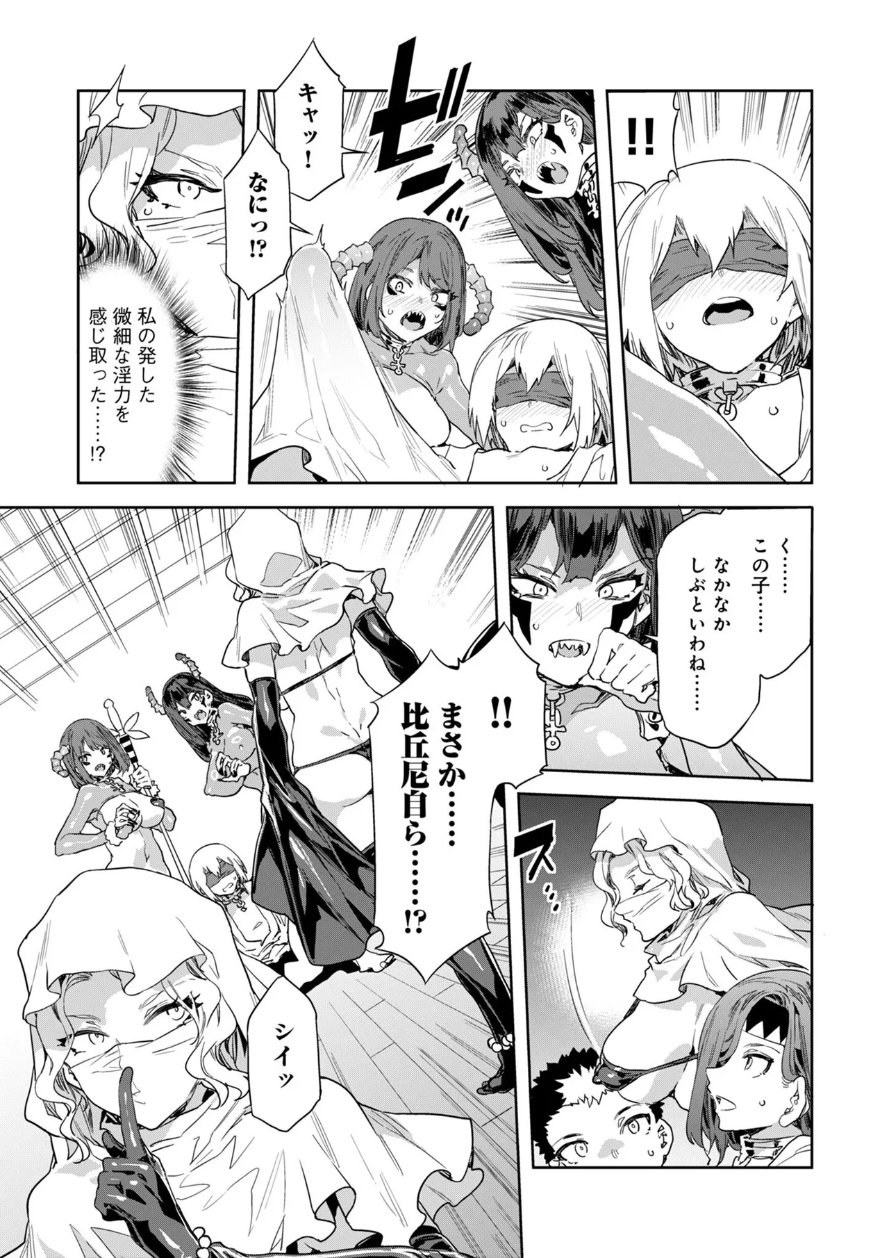 Luvslave Ch.32 - Page 18