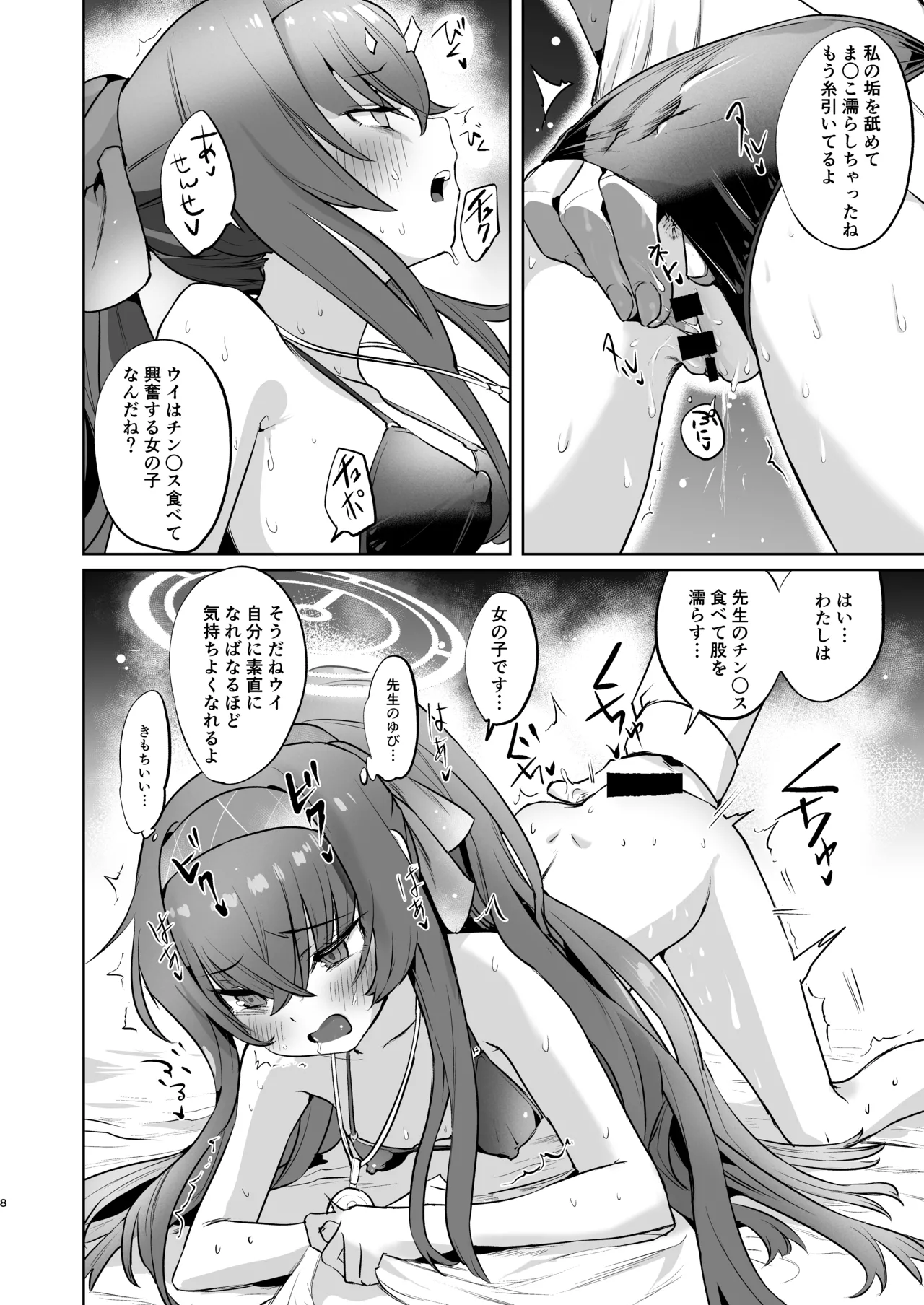 I miss you 2 - Page 7