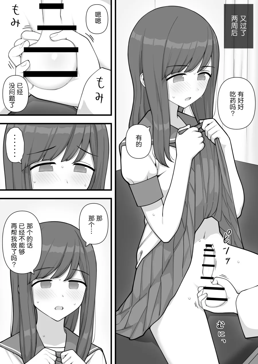 Futanari Trap - Page 30