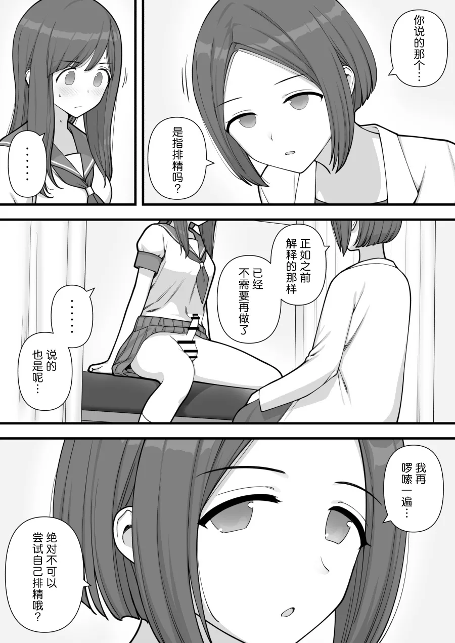 Futanari Trap - Page 31