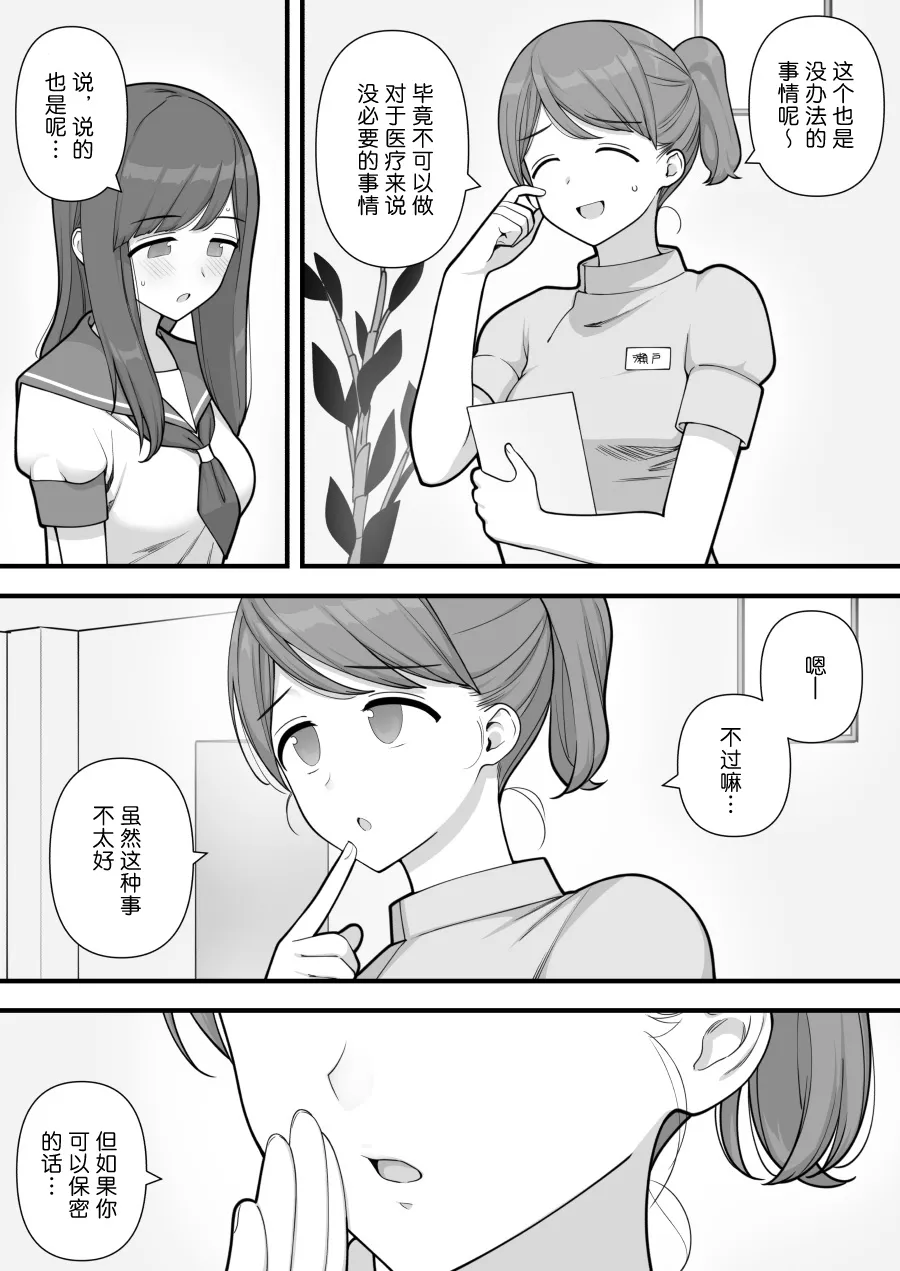 Futanari Trap - Page 33