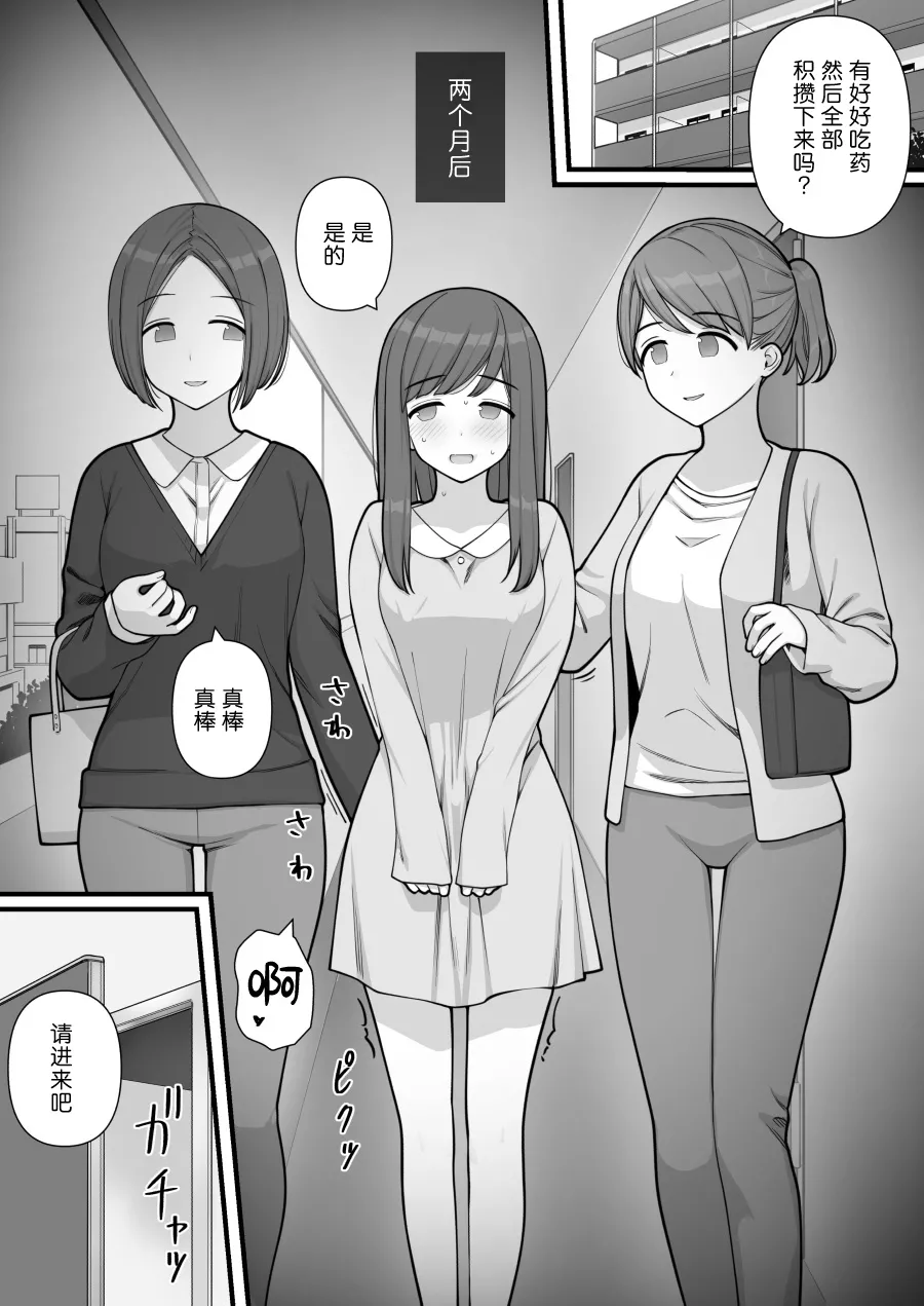 Futanari Trap - Page 41